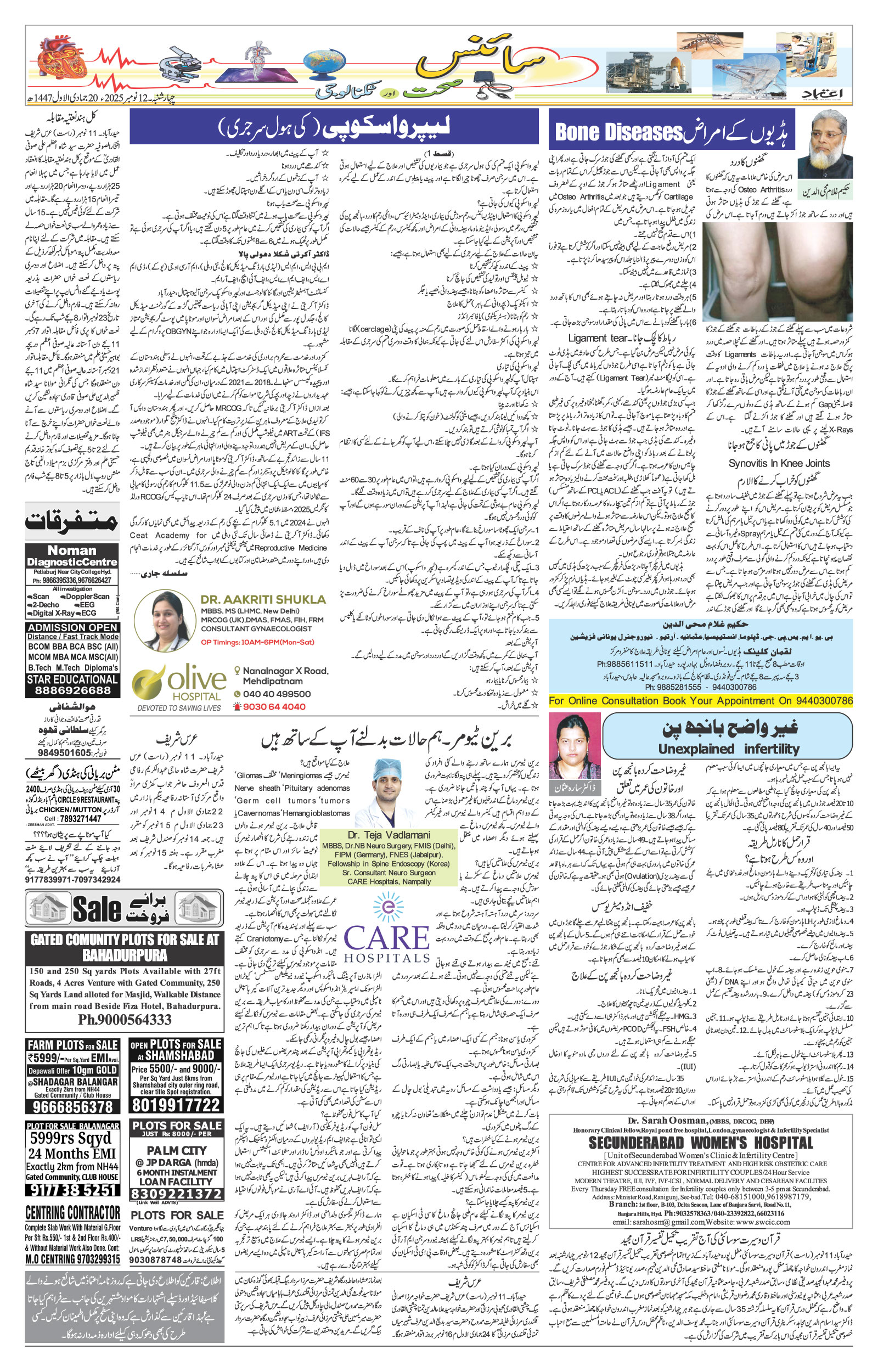 etemaad urdu daily newspaper