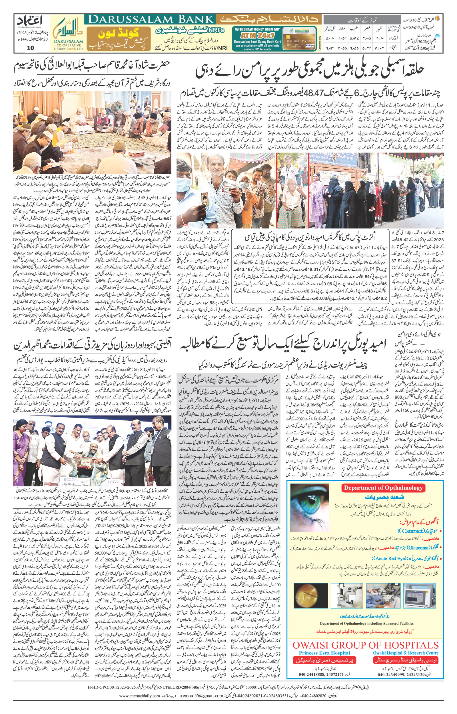 etemaad urdu daily newspaper