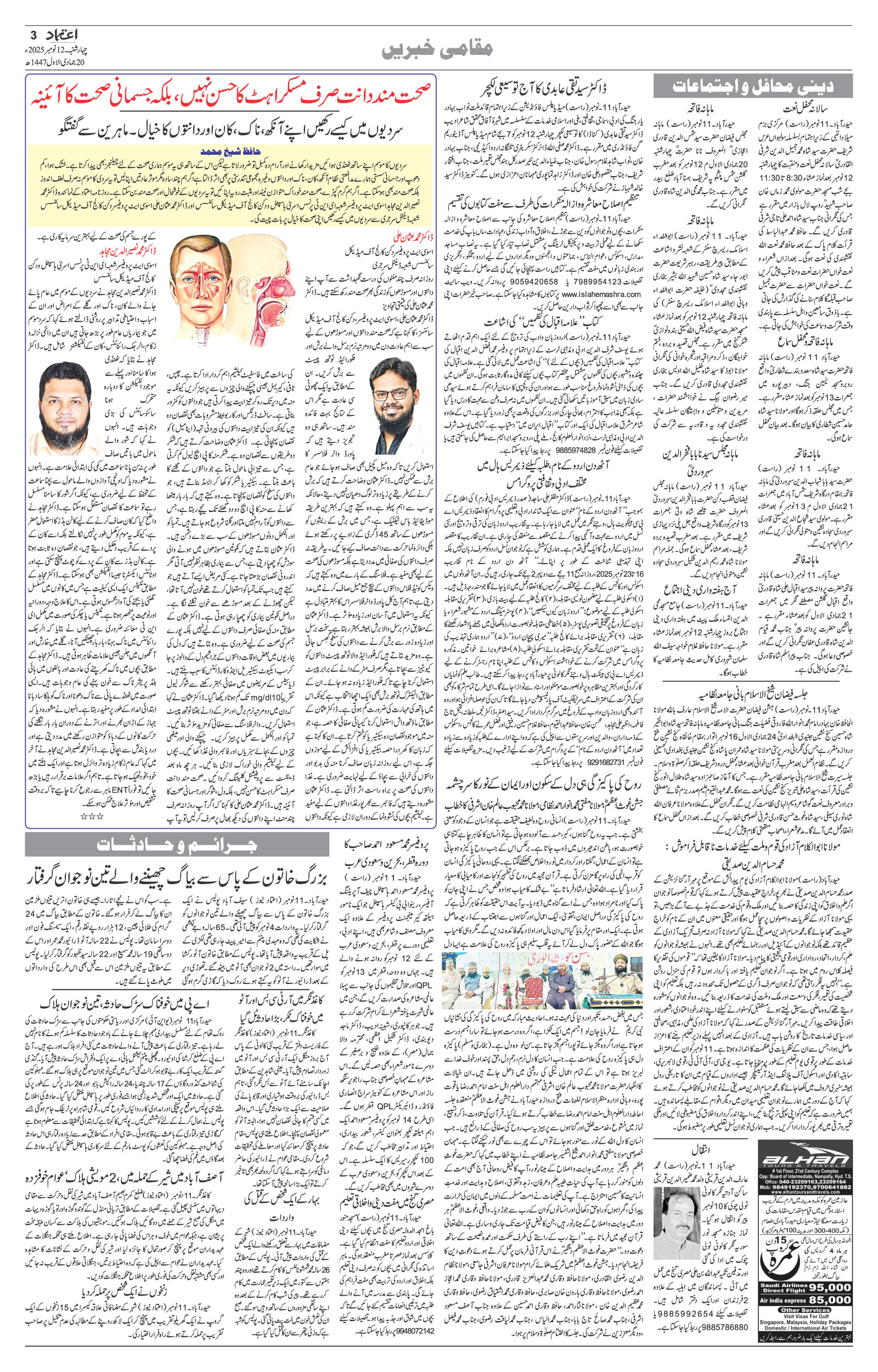 etemaad urdu daily newspaper