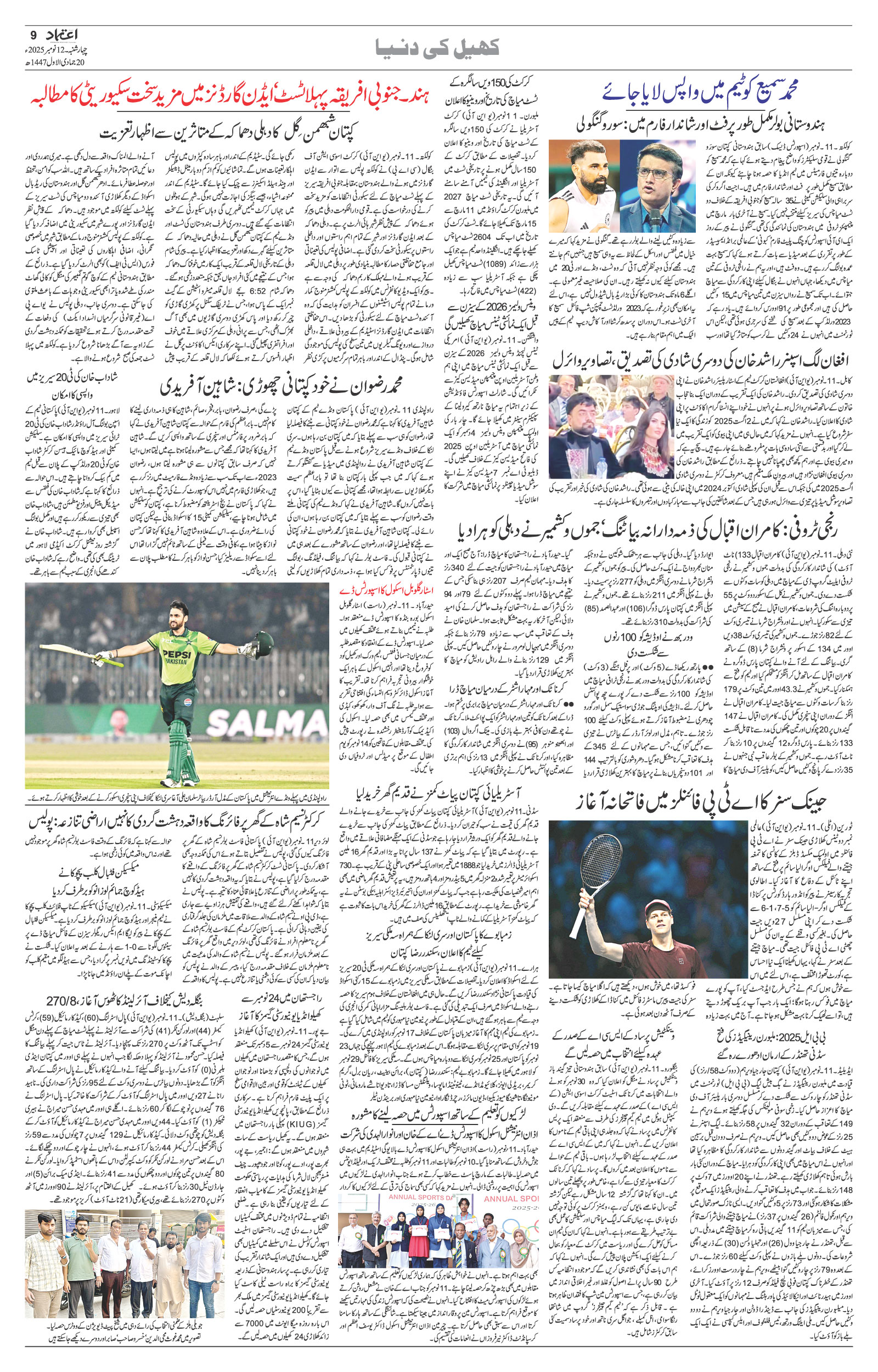 etemaad urdu daily newspaper