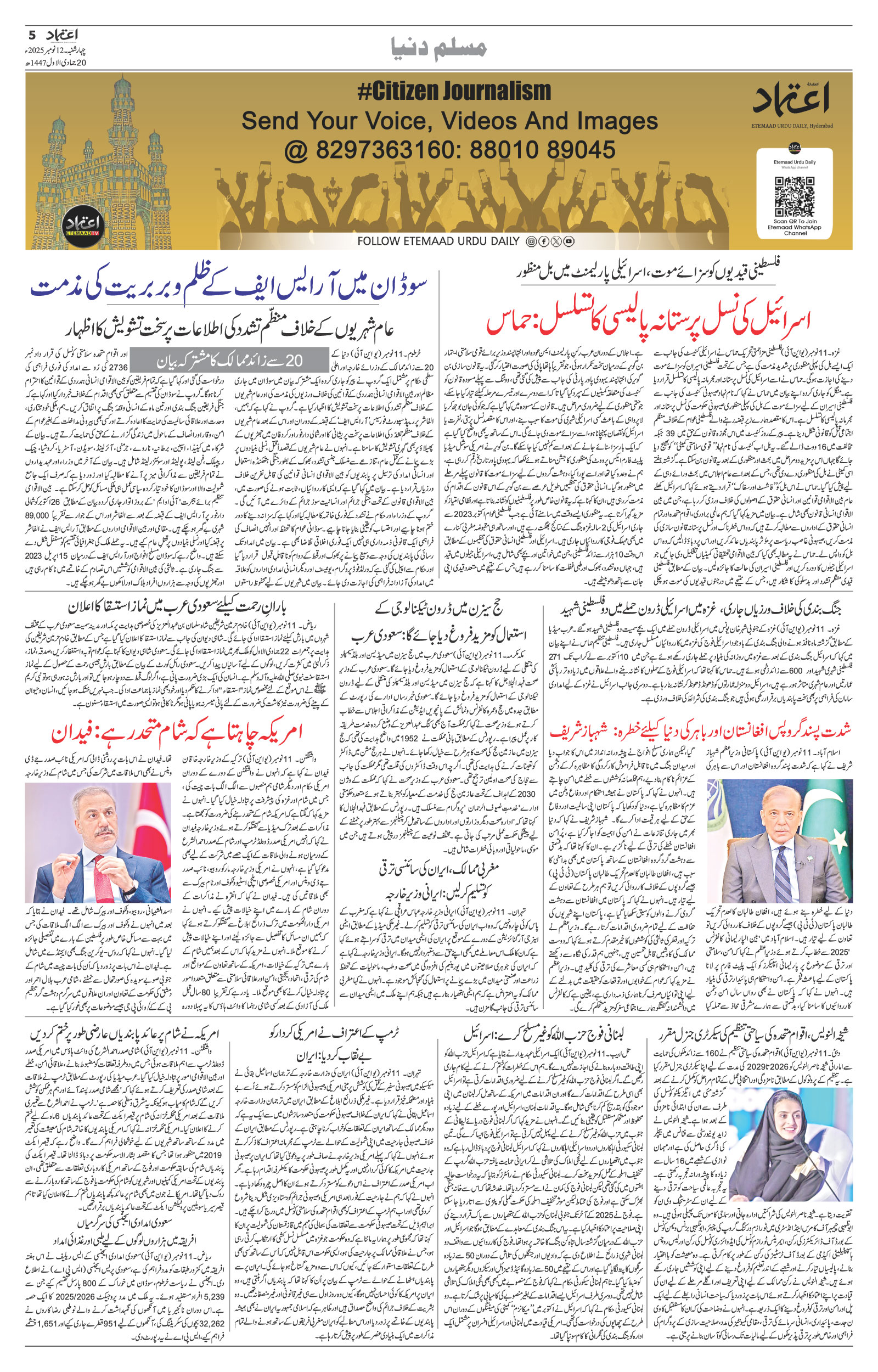 etemaad urdu daily newspaper