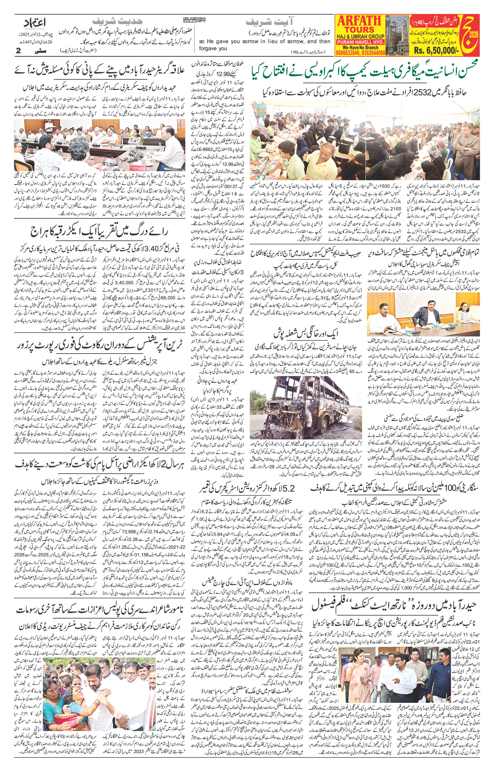etemaad urdu daily newspaper