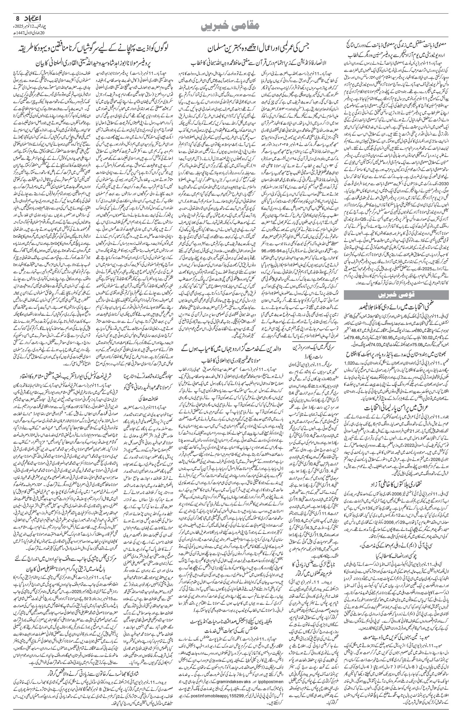 etemaad urdu daily newspaper