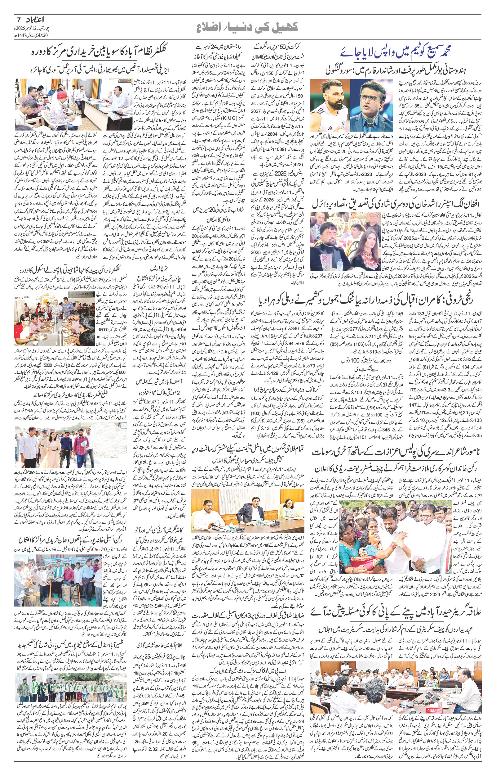 etemaad urdu daily newspaper