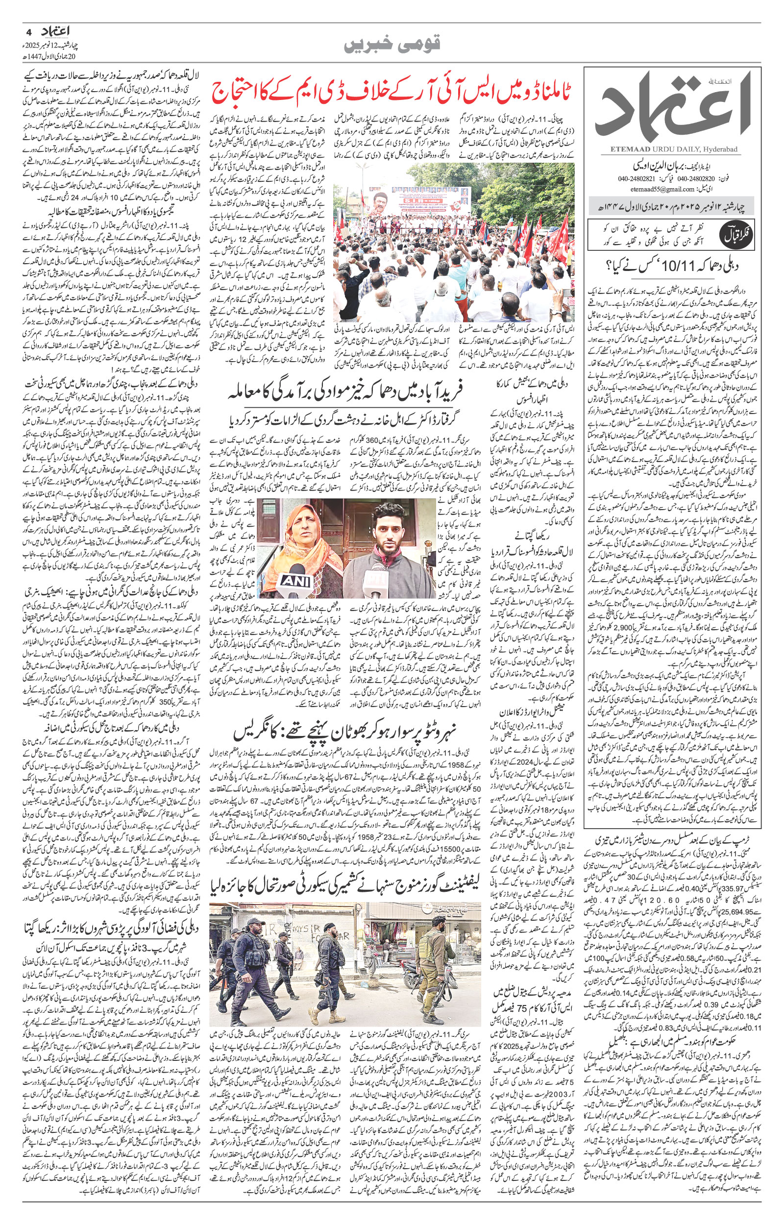 etemaad urdu daily newspaper