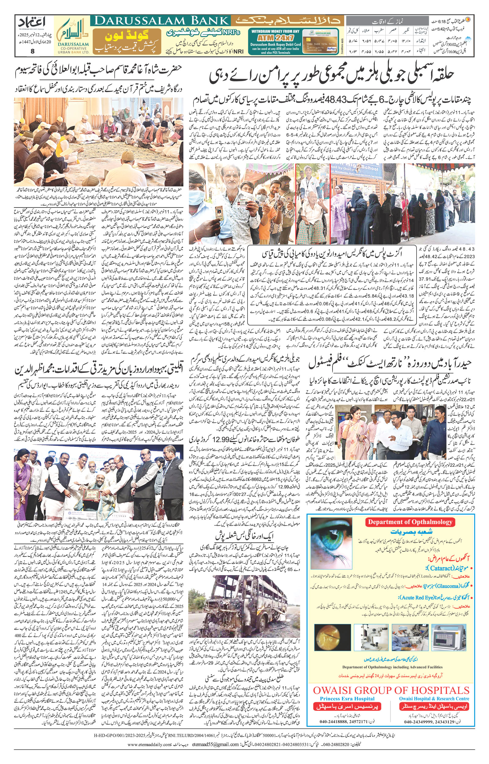 etemaad urdu daily newspaper