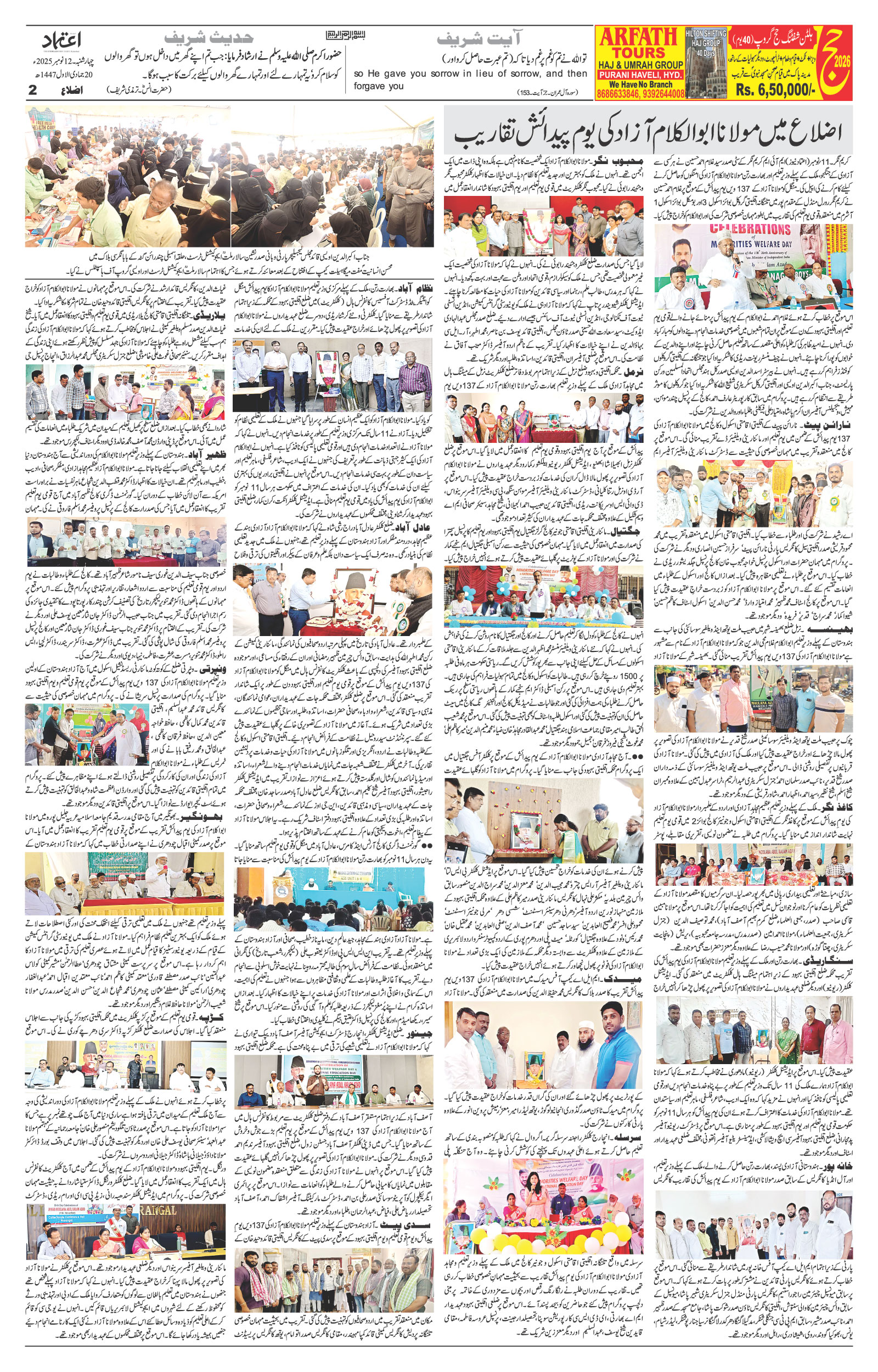 etemaad urdu daily newspaper