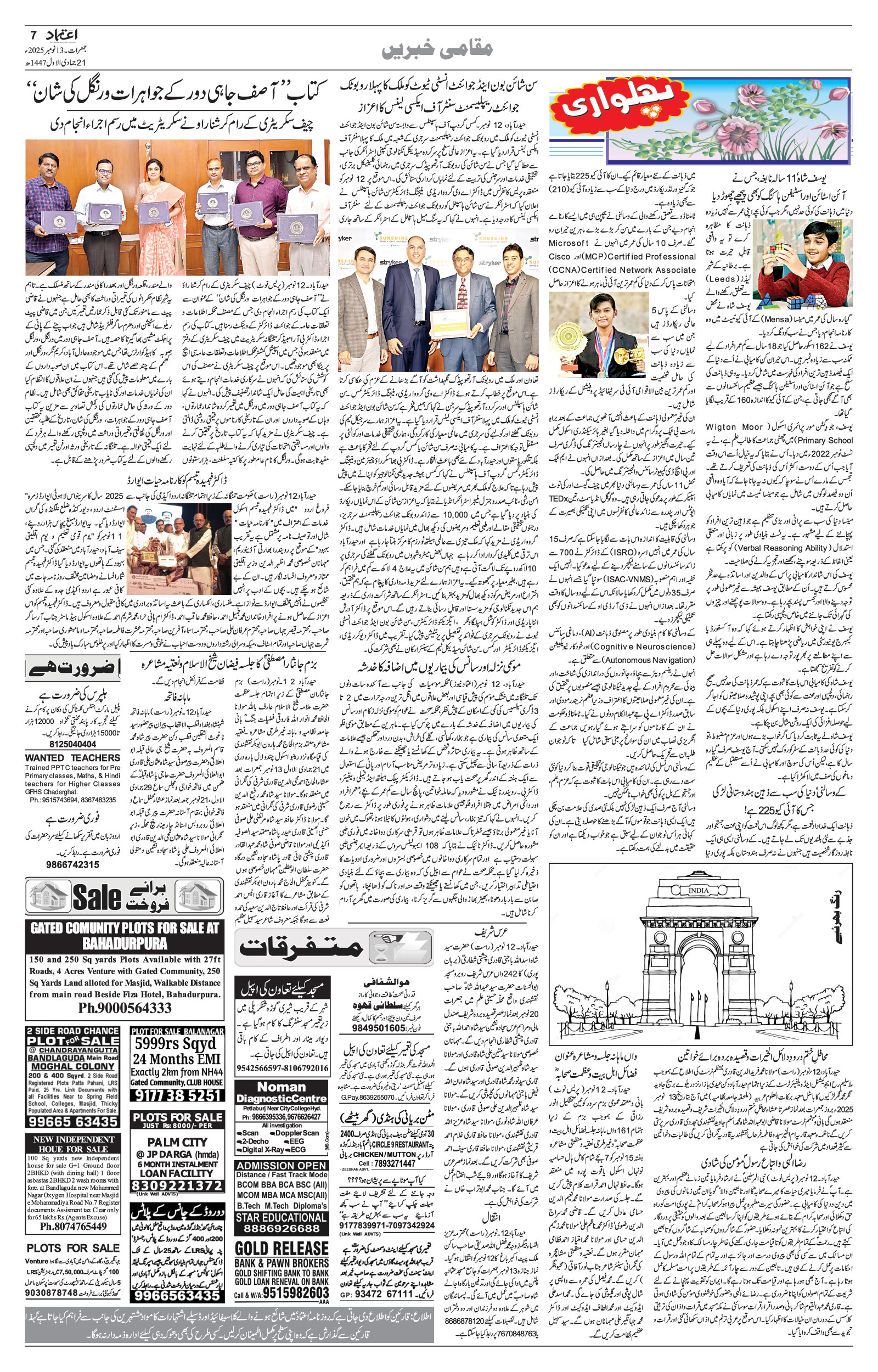 etemaad urdu daily newspaper