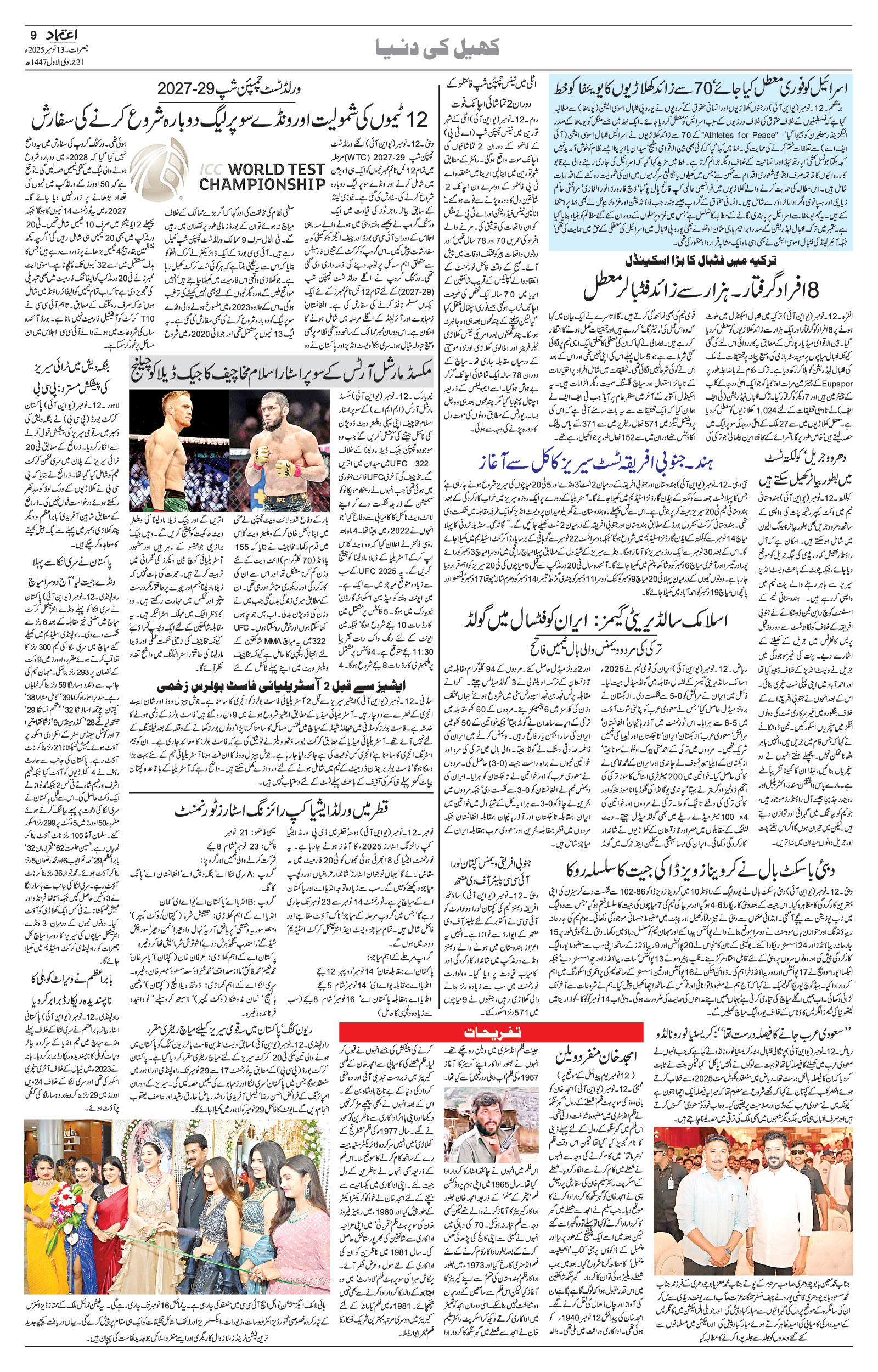 etemaad urdu daily newspaper