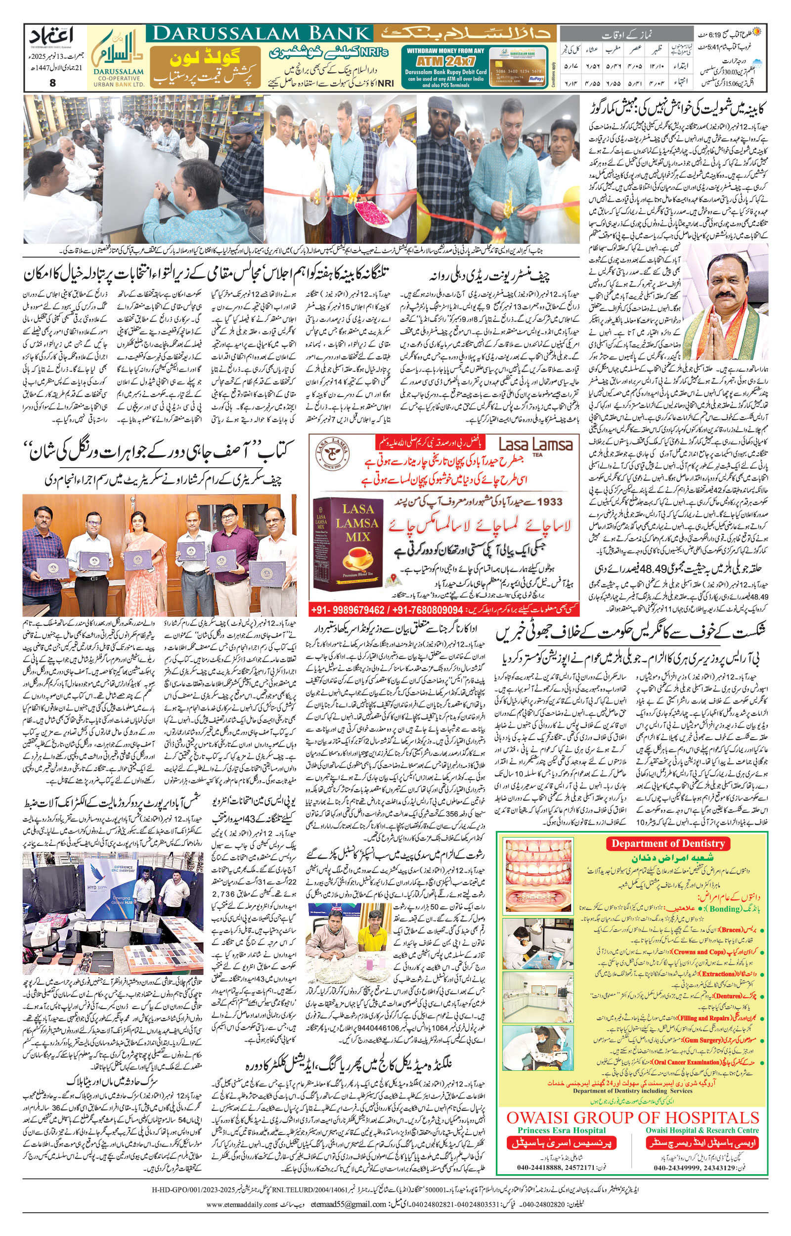 etemaad urdu daily newspaper