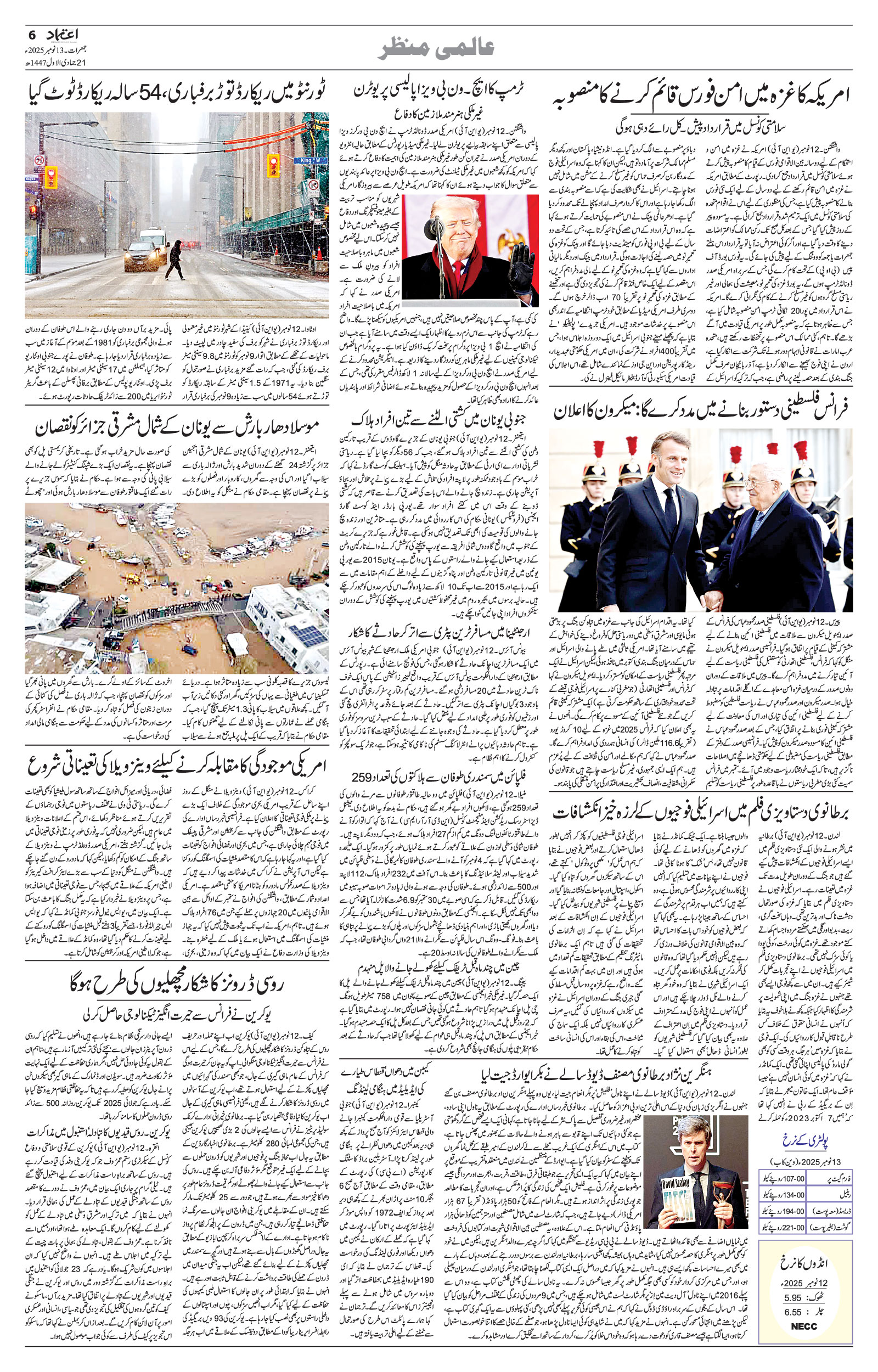 etemaad urdu daily newspaper