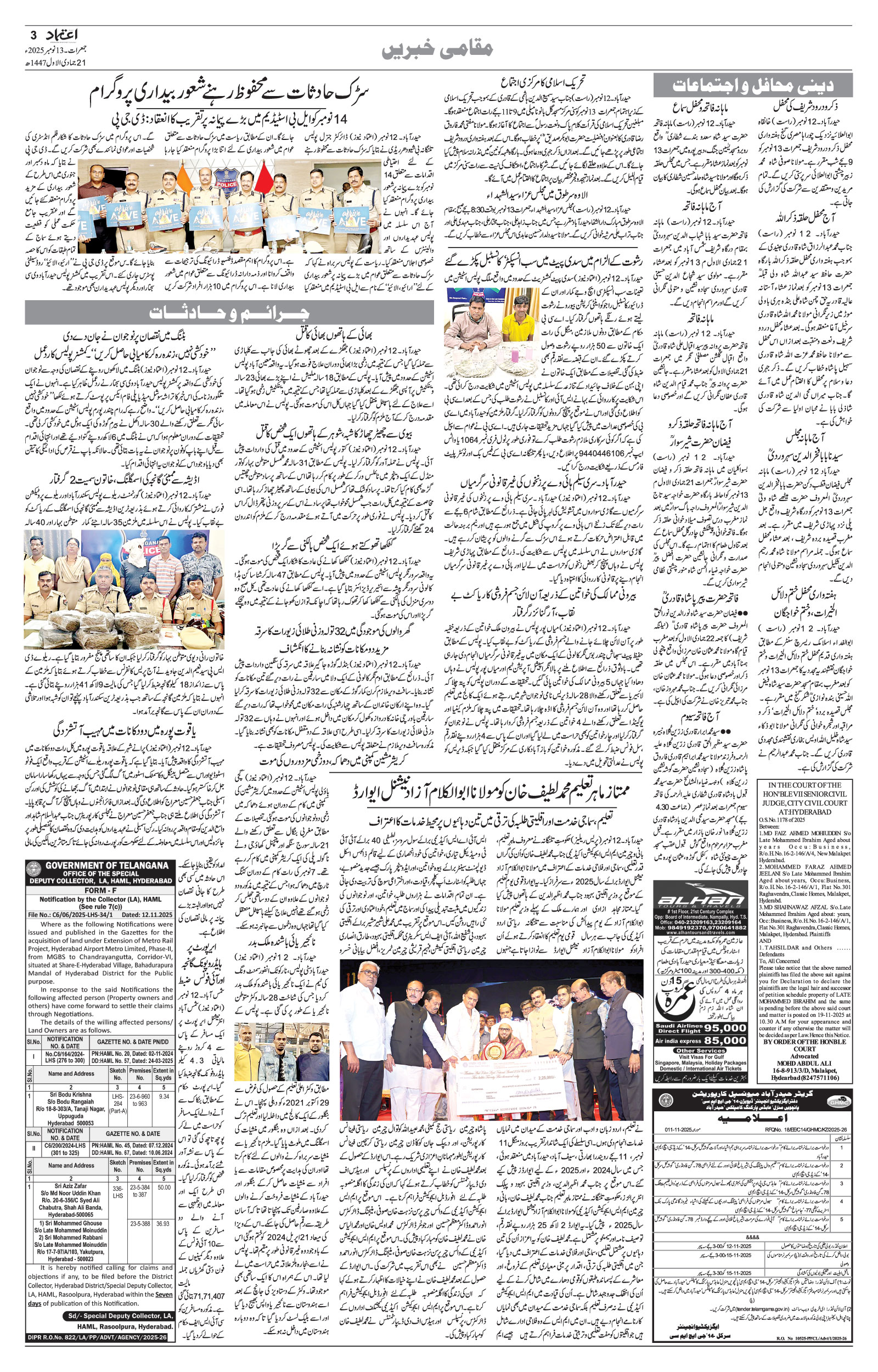 etemaad urdu daily newspaper