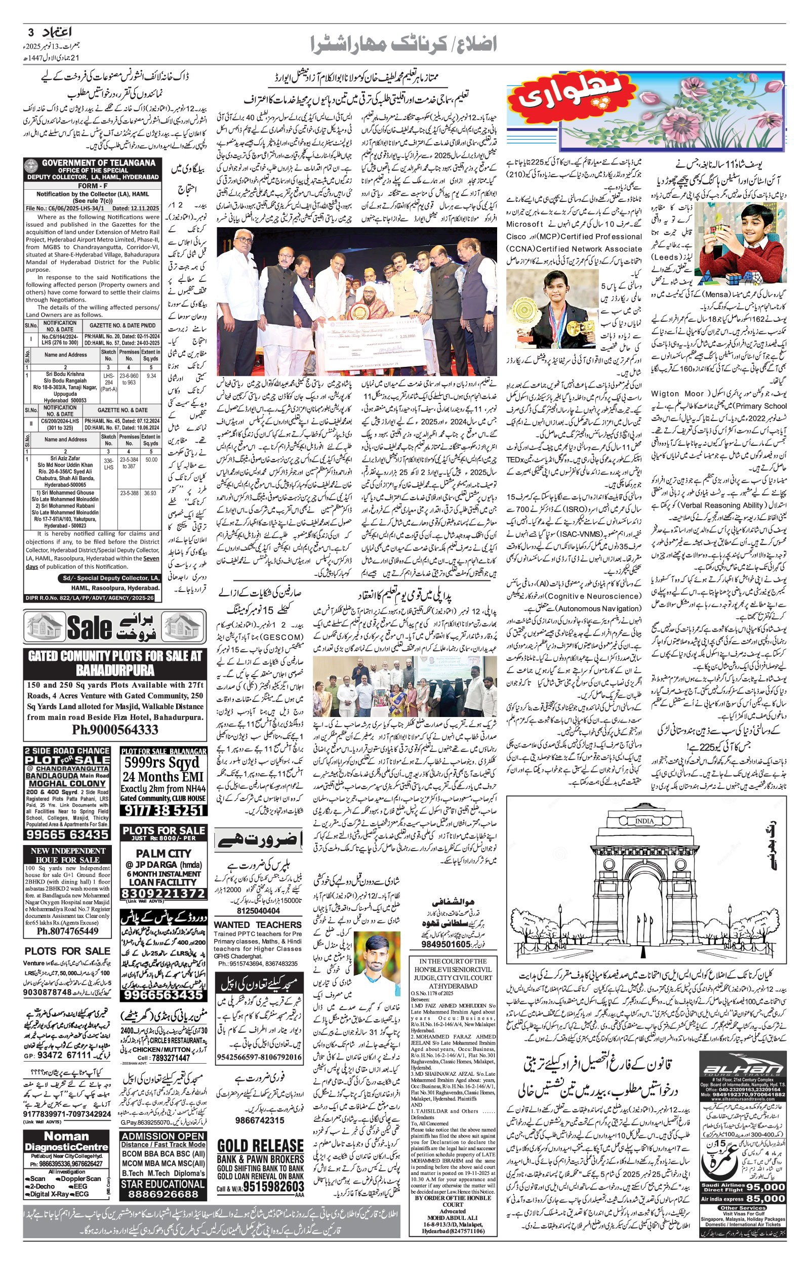 etemaad urdu daily newspaper