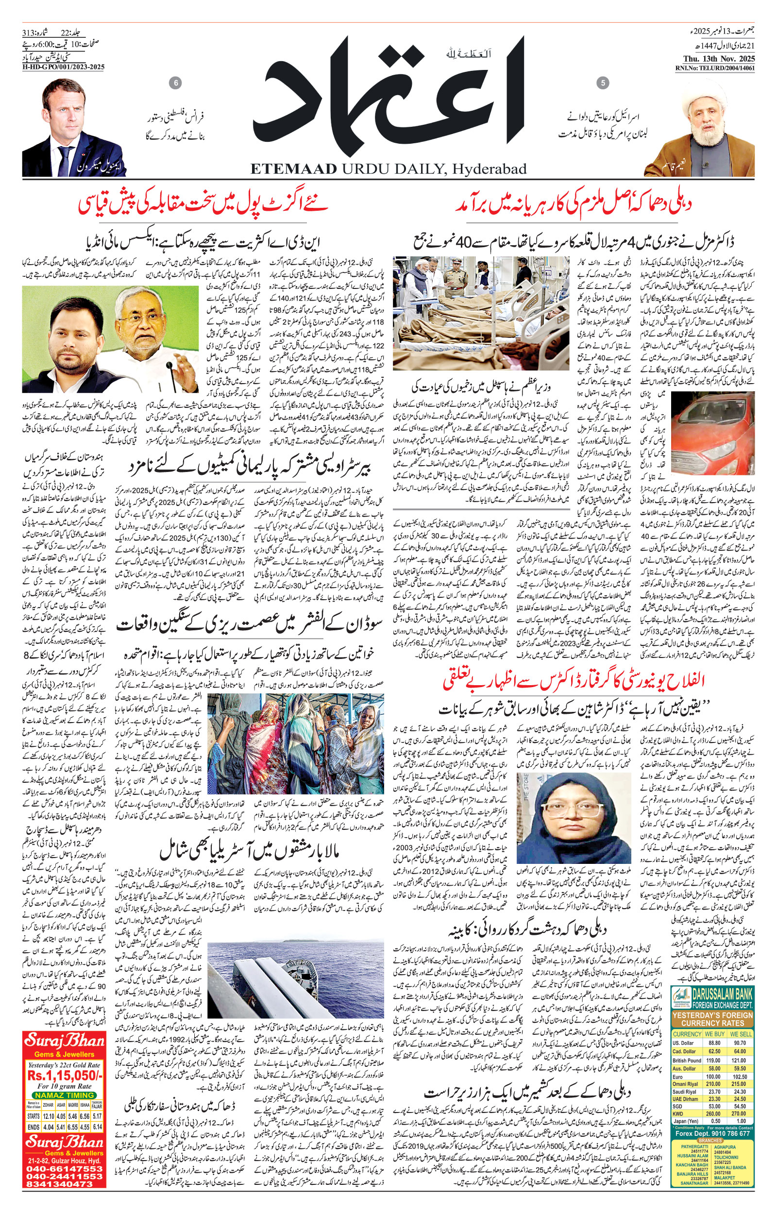 etemaad urdu daily newspaper