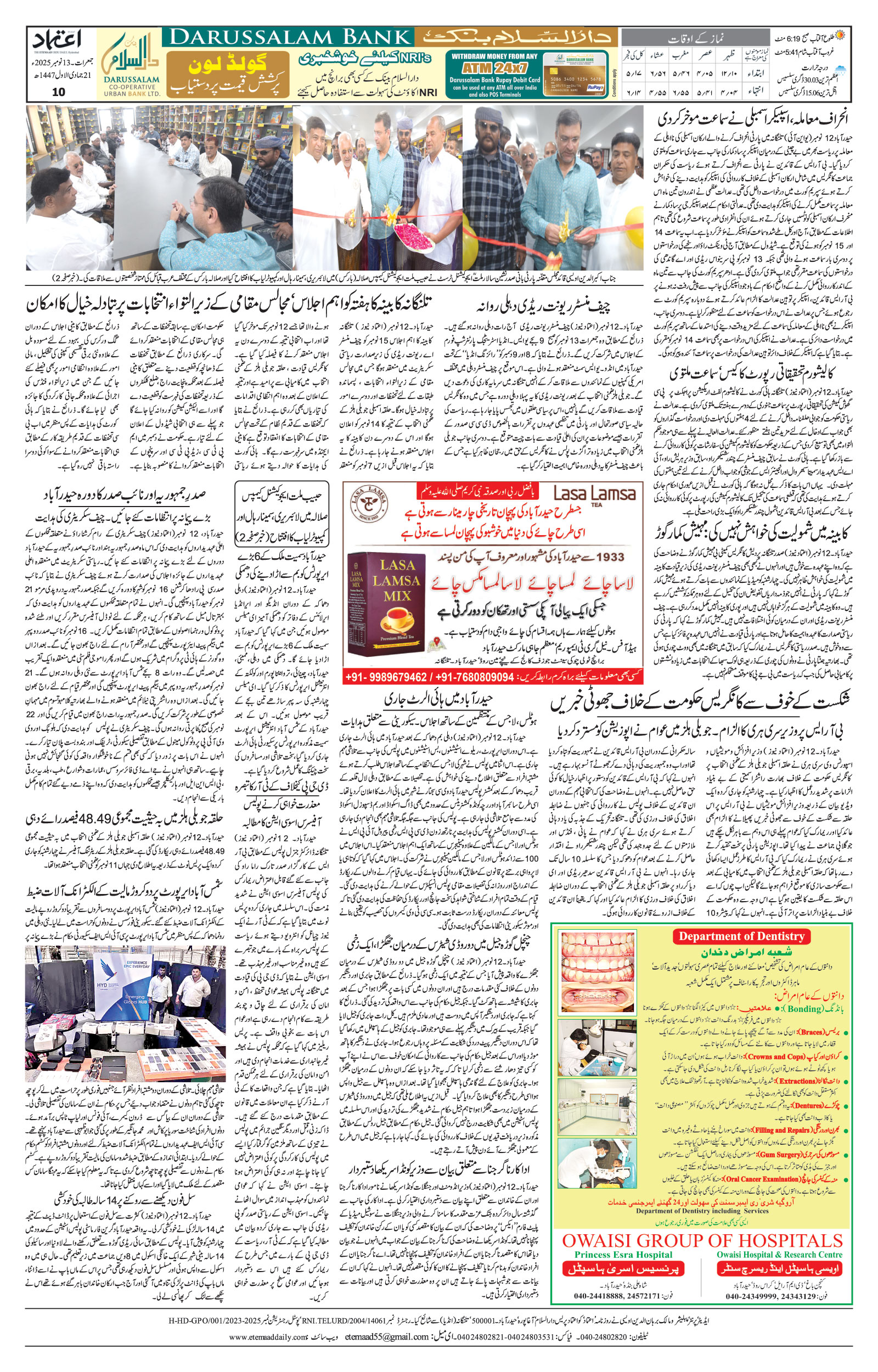 etemaad urdu daily newspaper