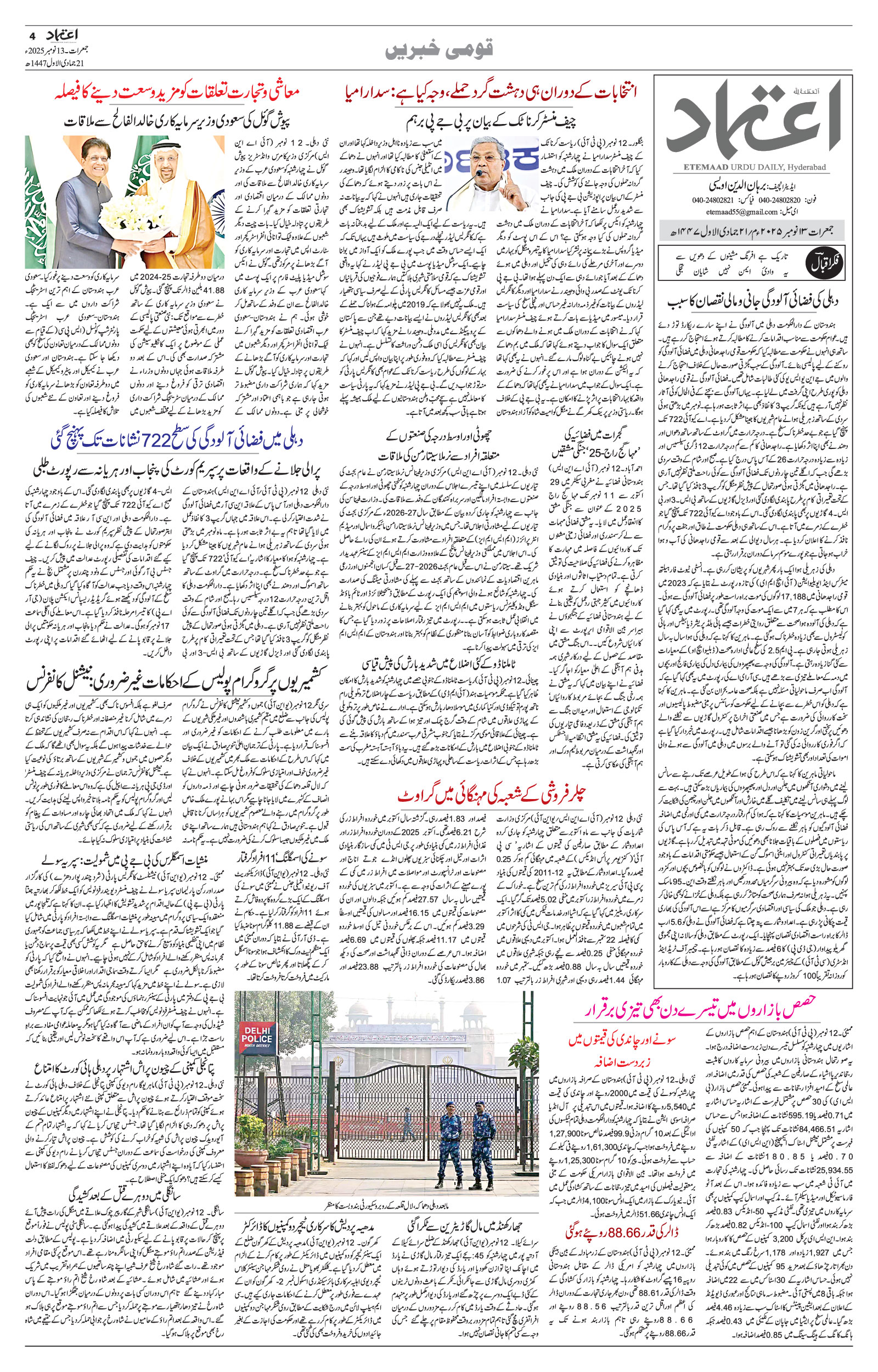 etemaad urdu daily newspaper