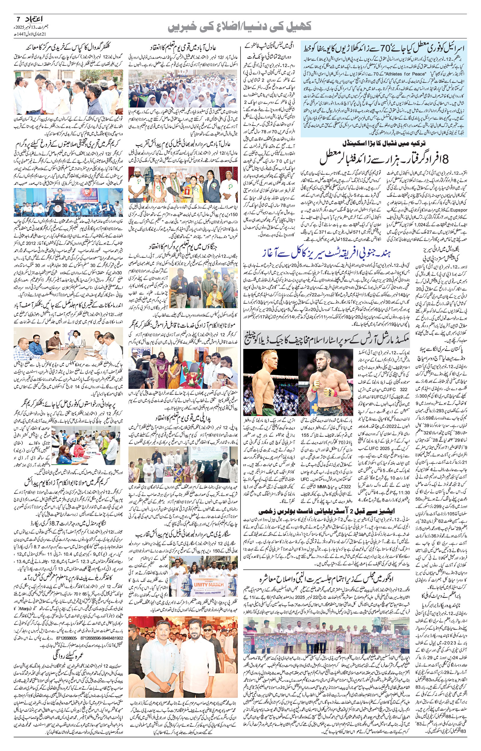 etemaad urdu daily newspaper