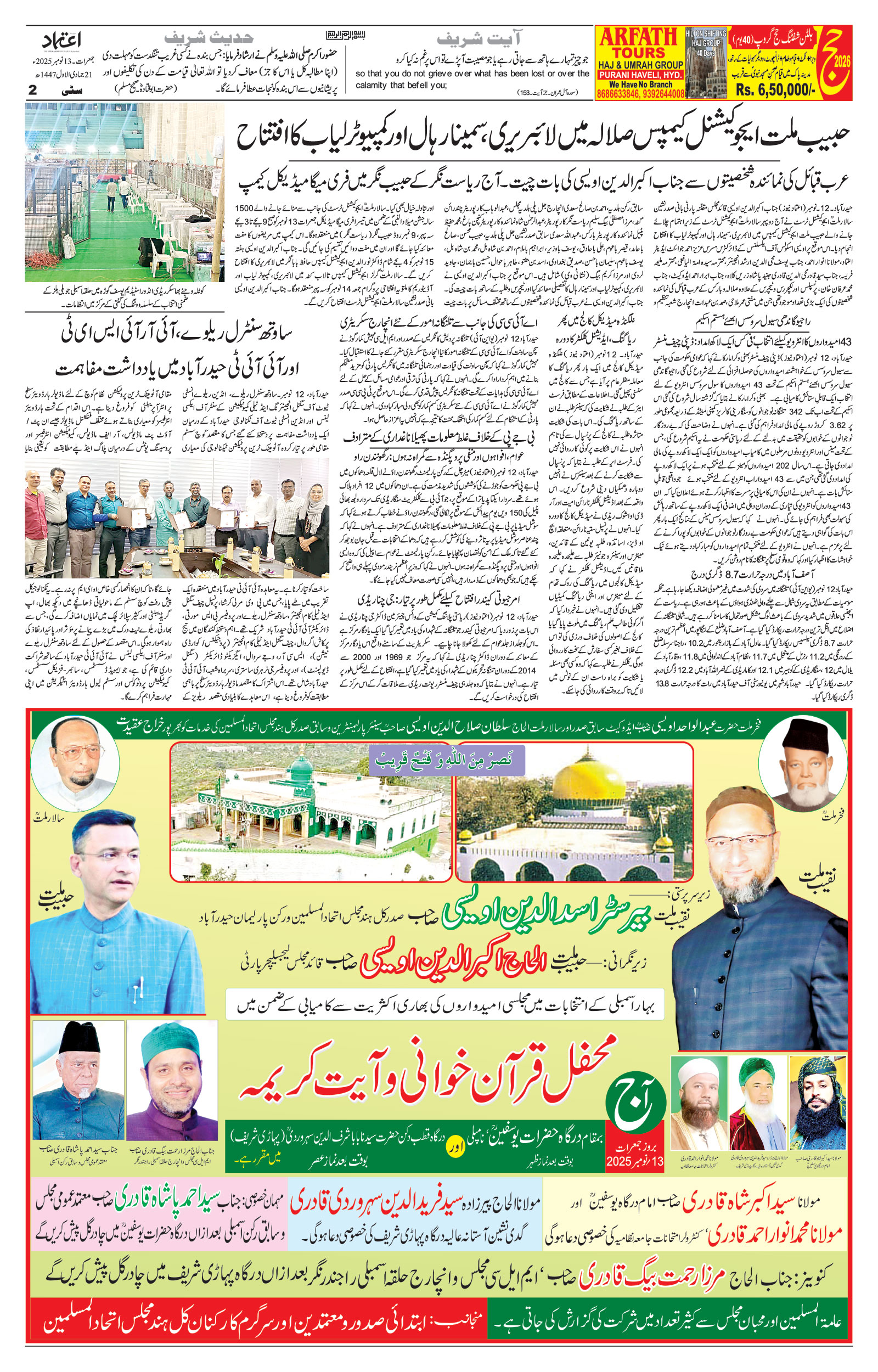 etemaad urdu daily newspaper