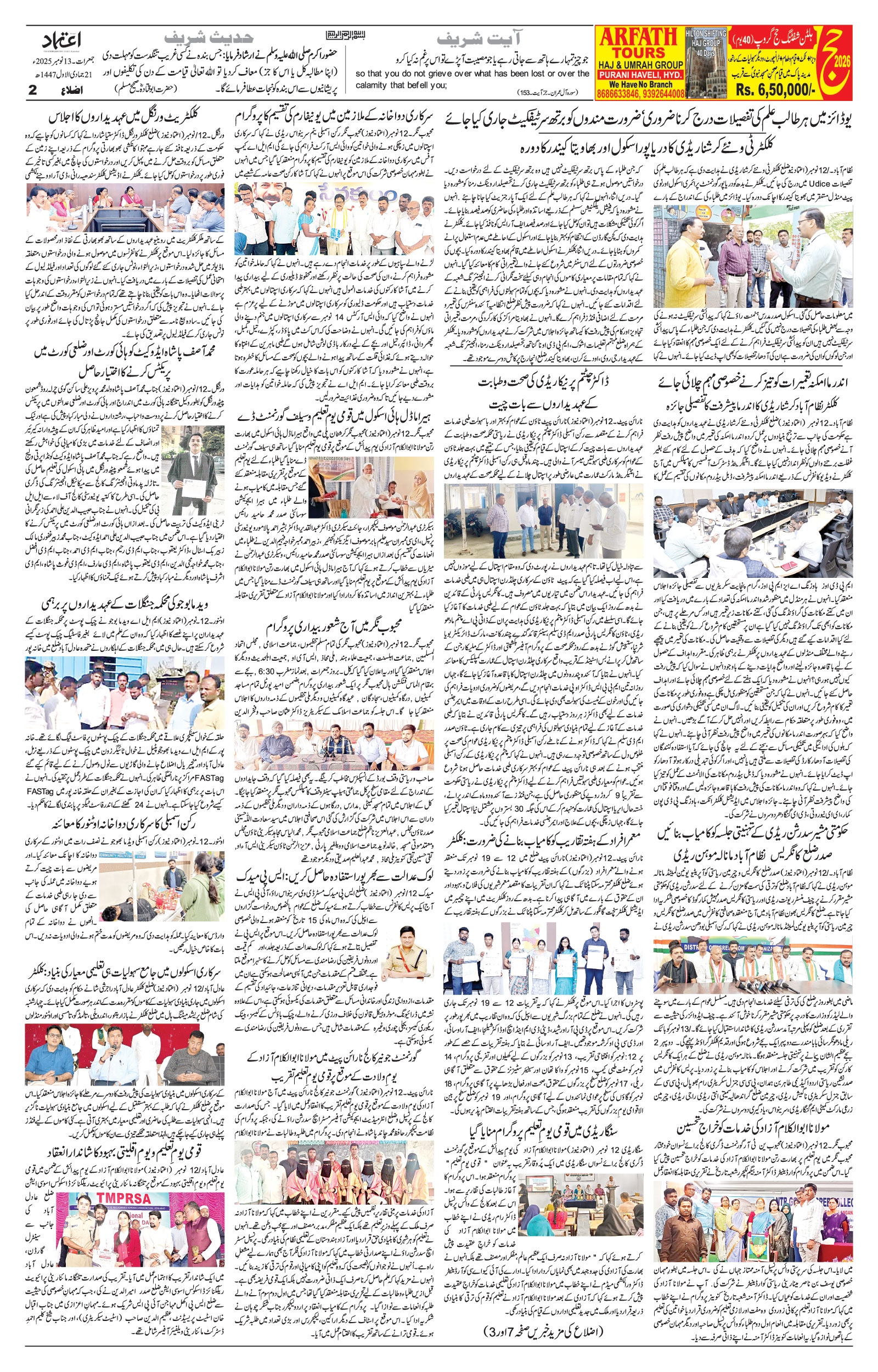 etemaad urdu daily newspaper