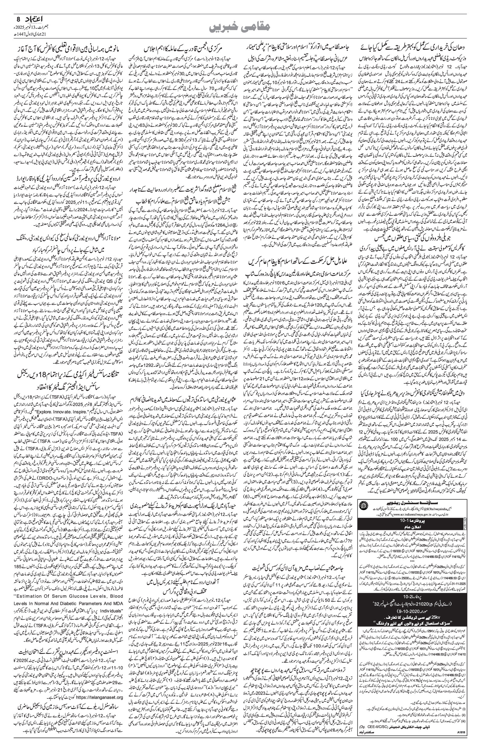 etemaad urdu daily newspaper