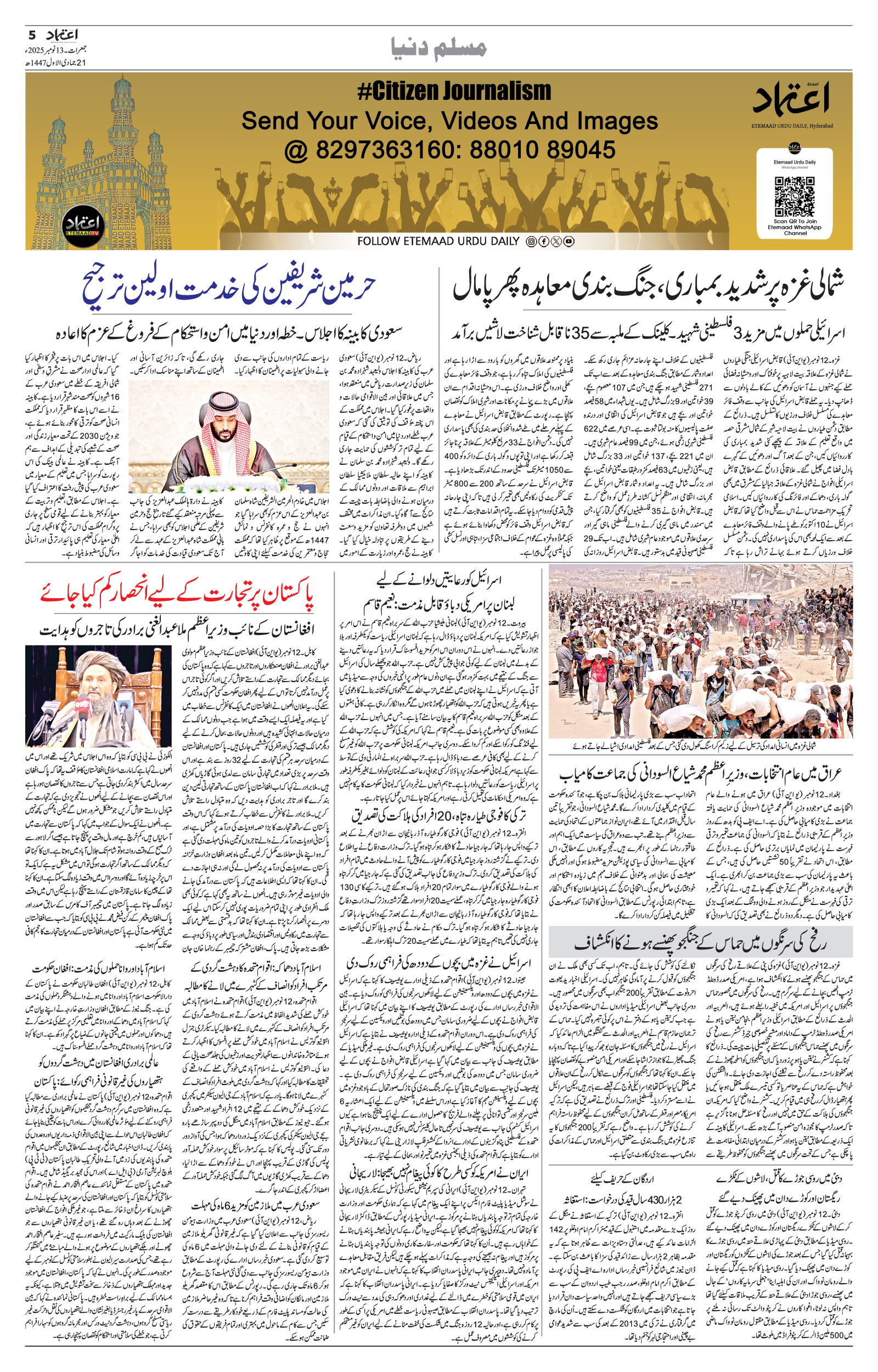 etemaad urdu daily newspaper