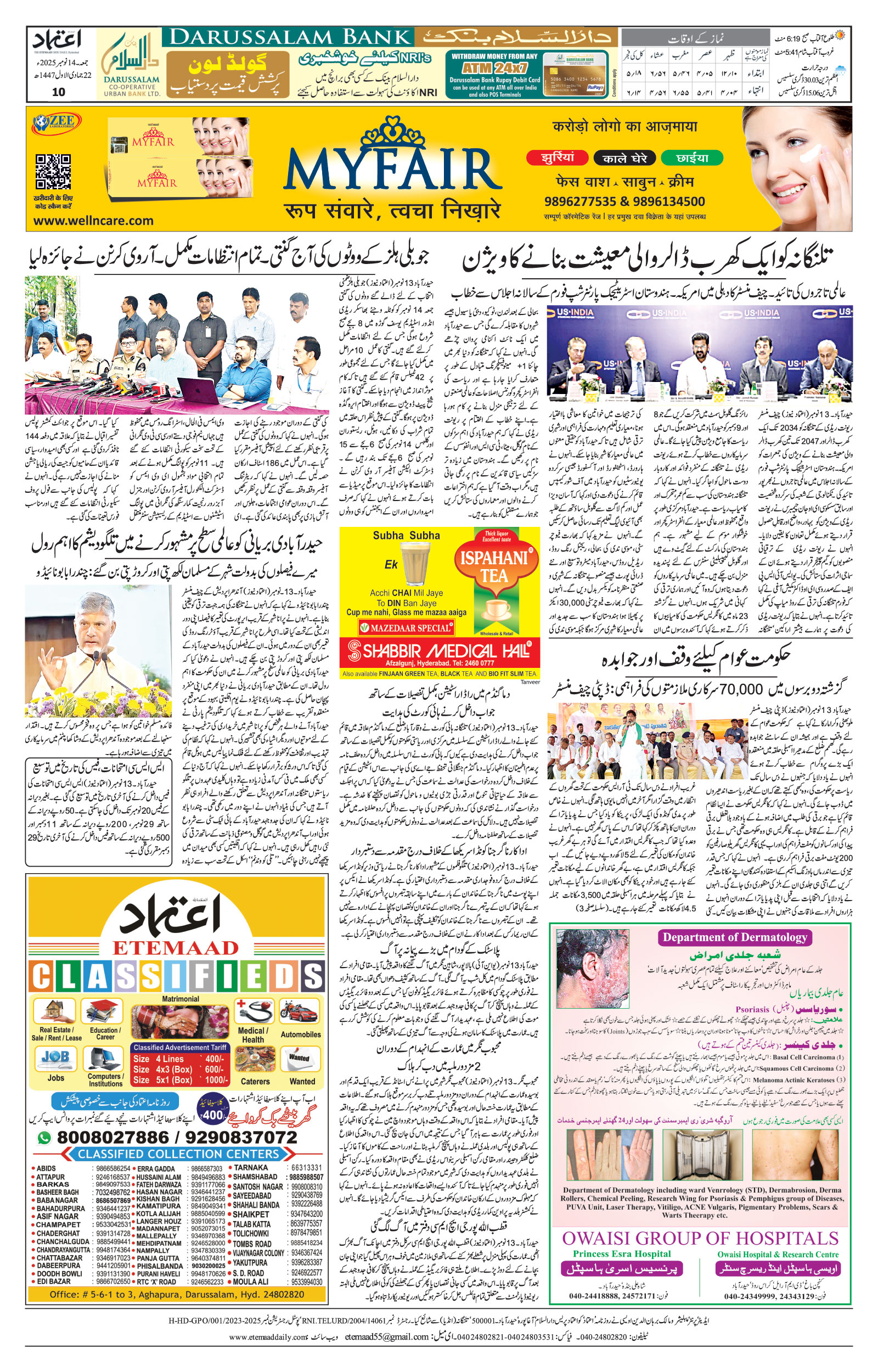 etemaad urdu daily newspaper