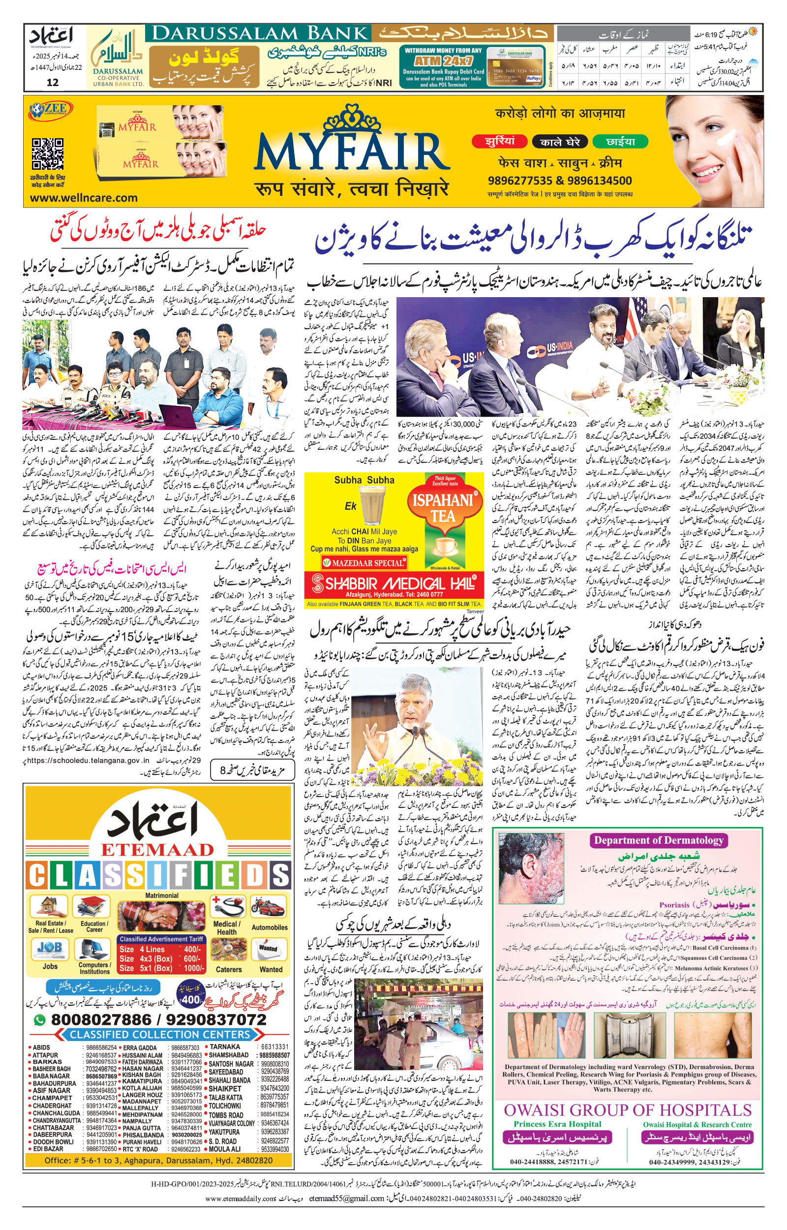 etemaad urdu daily newspaper