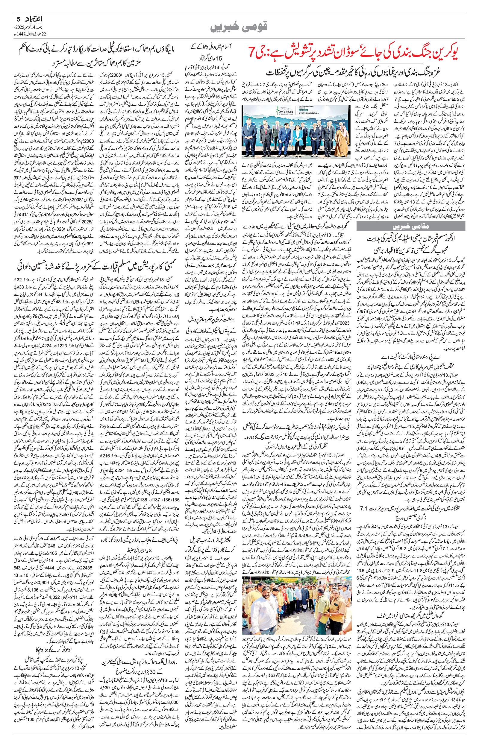 etemaad urdu daily newspaper