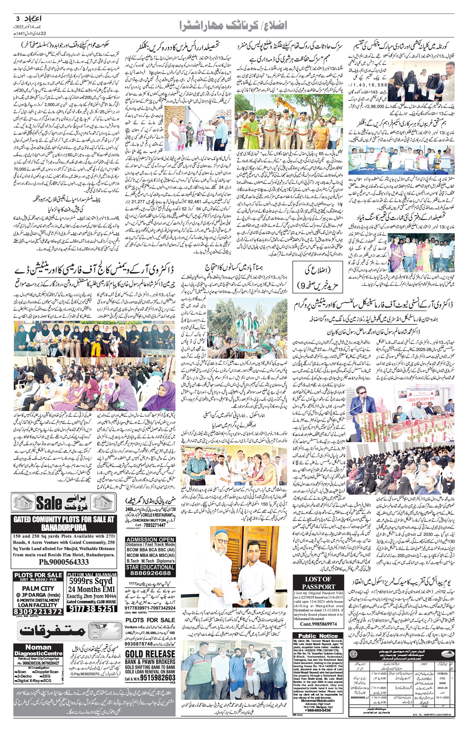 etemaad urdu daily newspaper