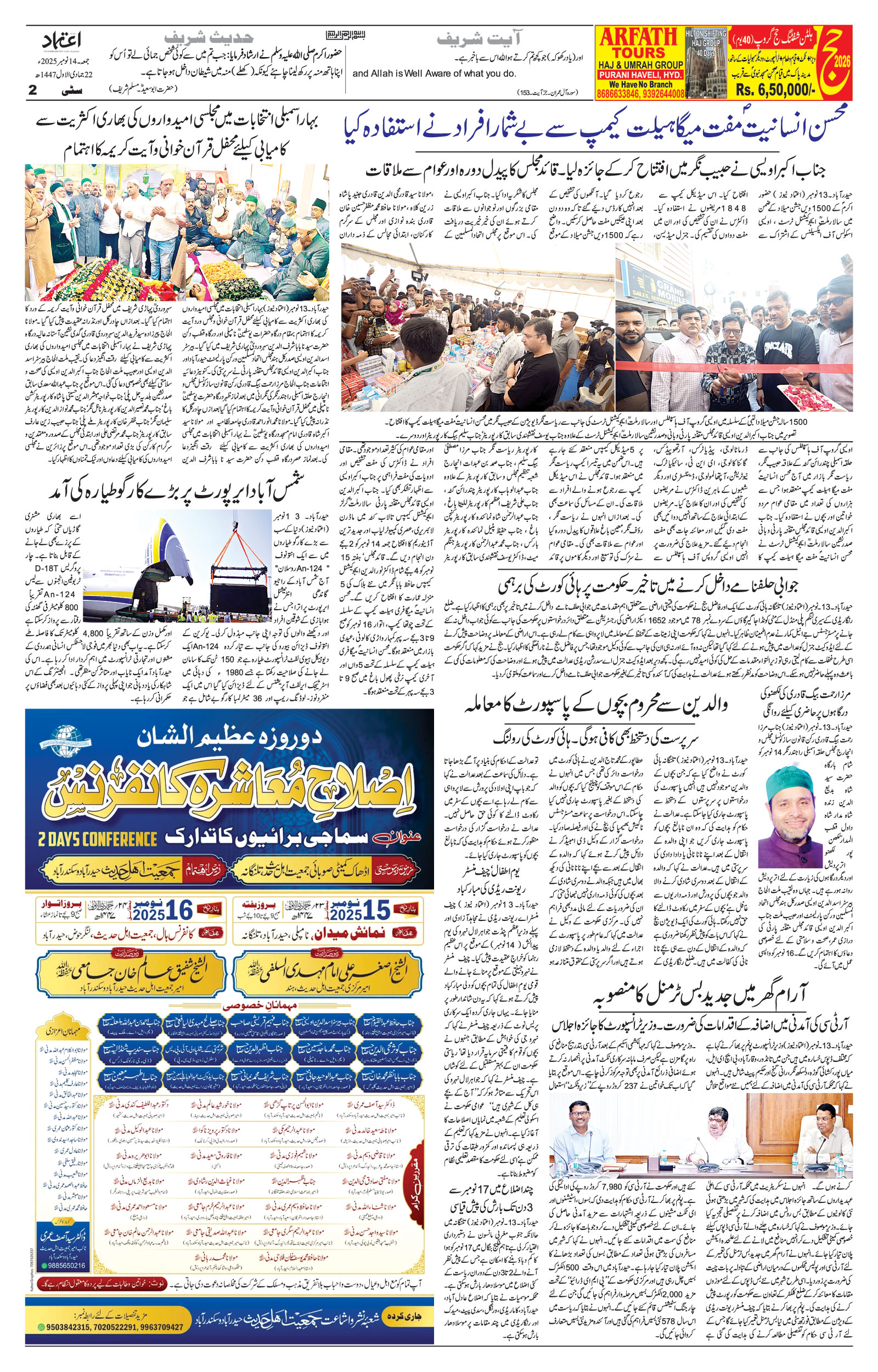 etemaad urdu daily newspaper