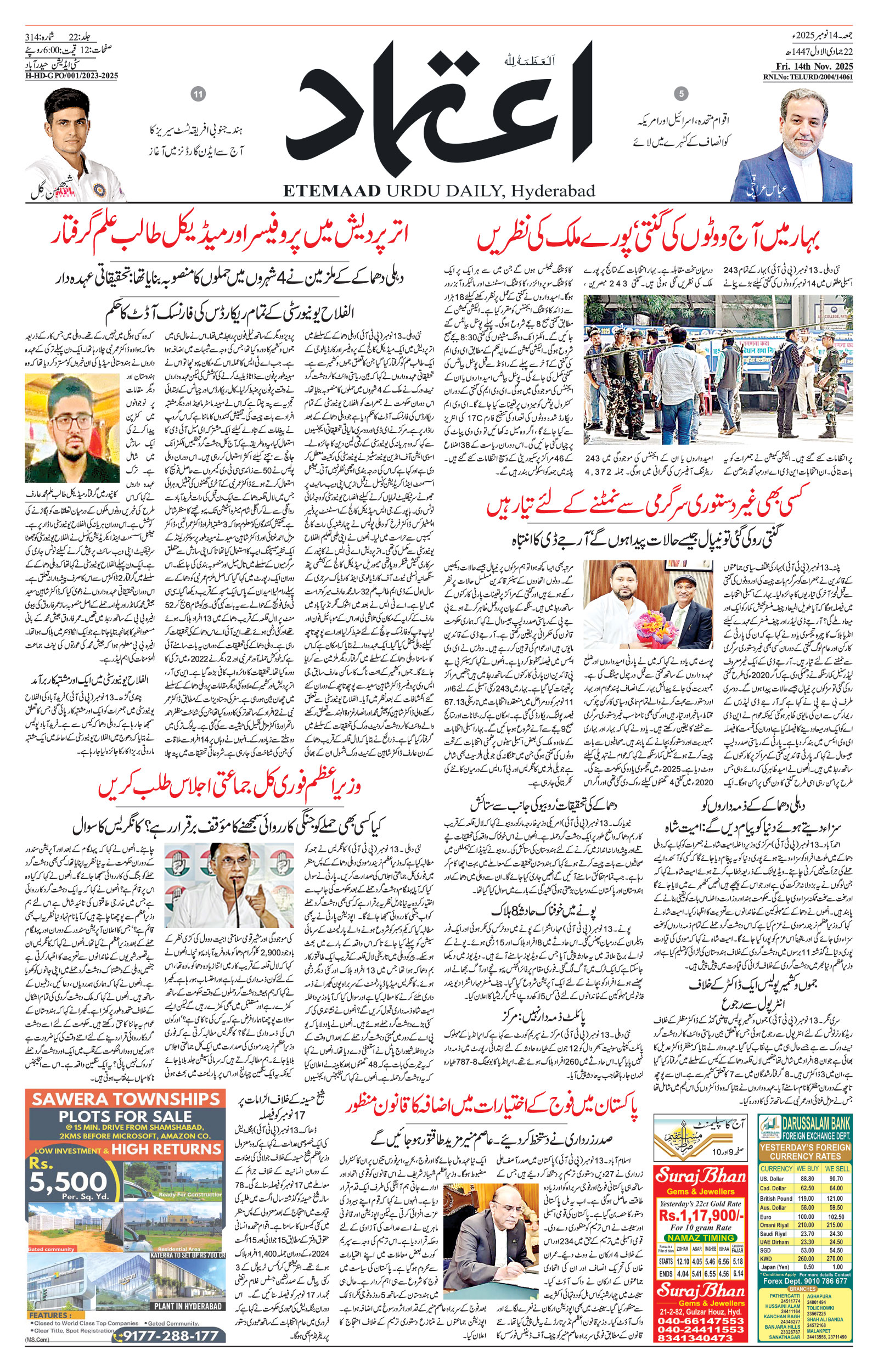 etemaad urdu daily newspaper