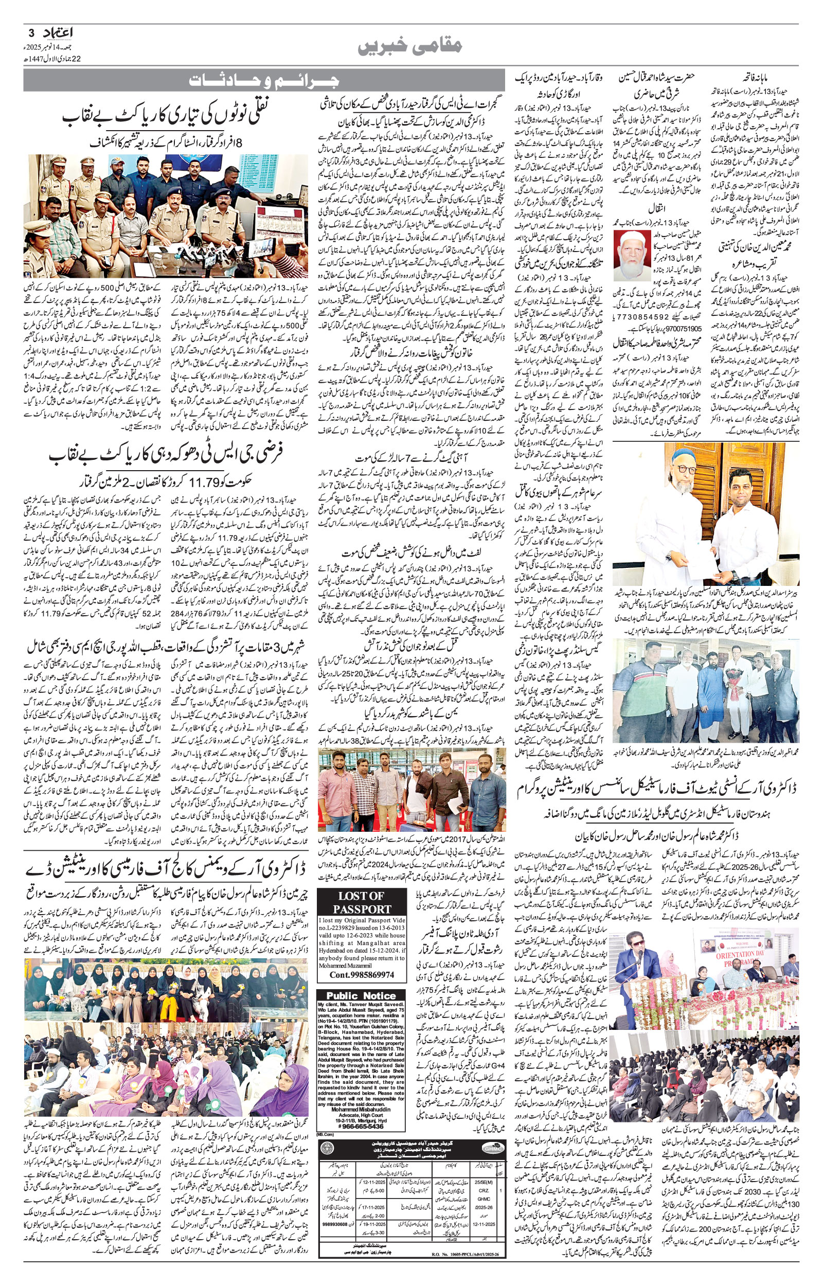 etemaad urdu daily newspaper