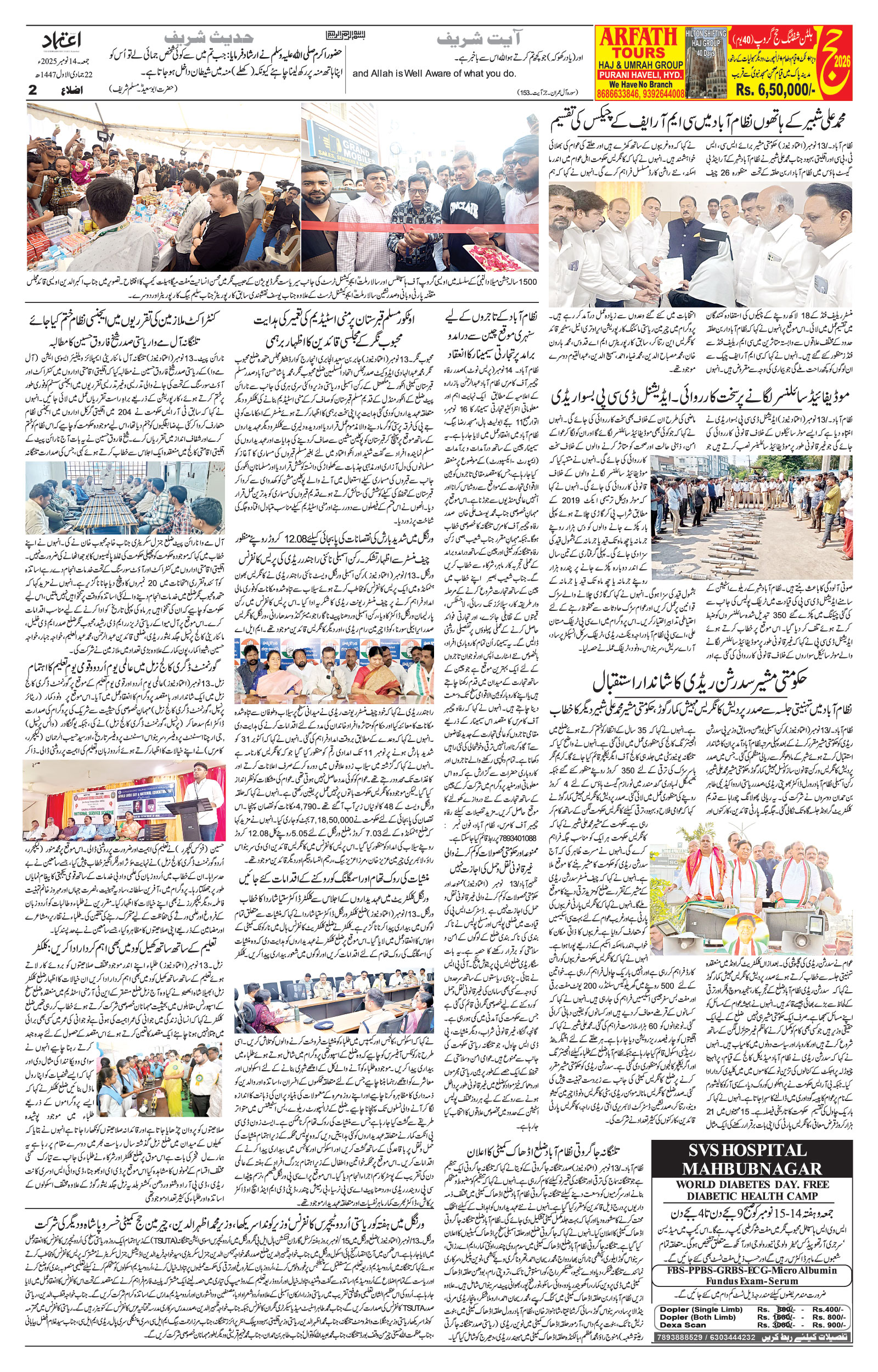 etemaad urdu daily newspaper
