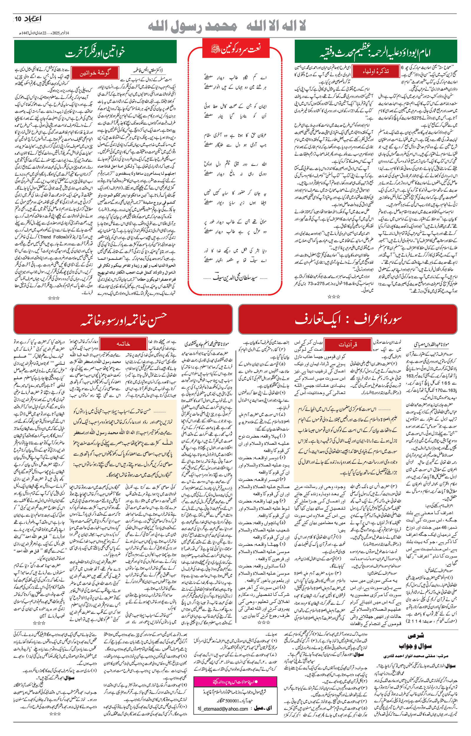 etemaad urdu daily newspaper