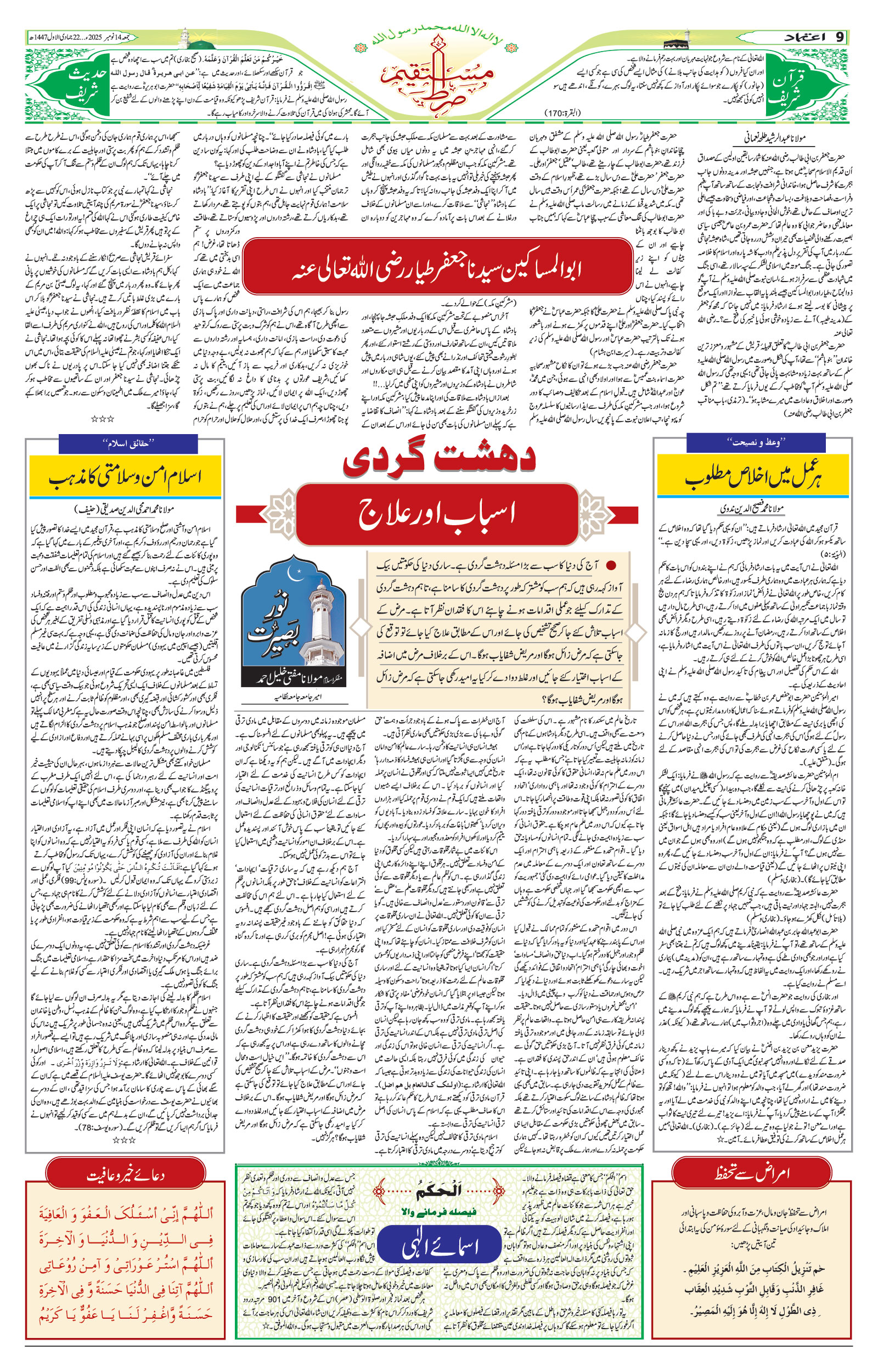 etemaad urdu daily newspaper