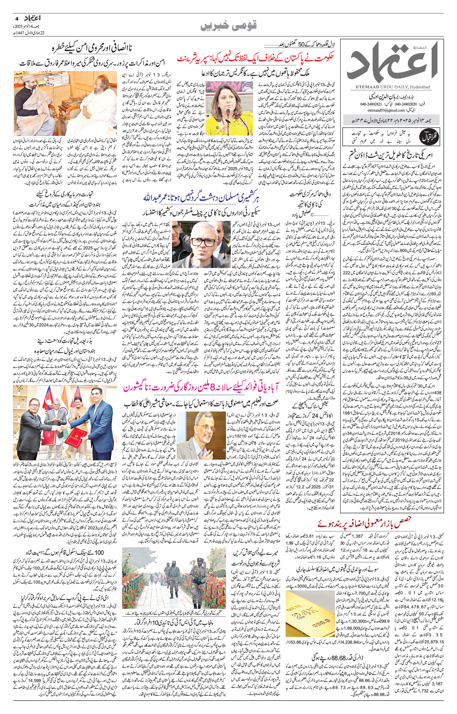 etemaad urdu daily newspaper