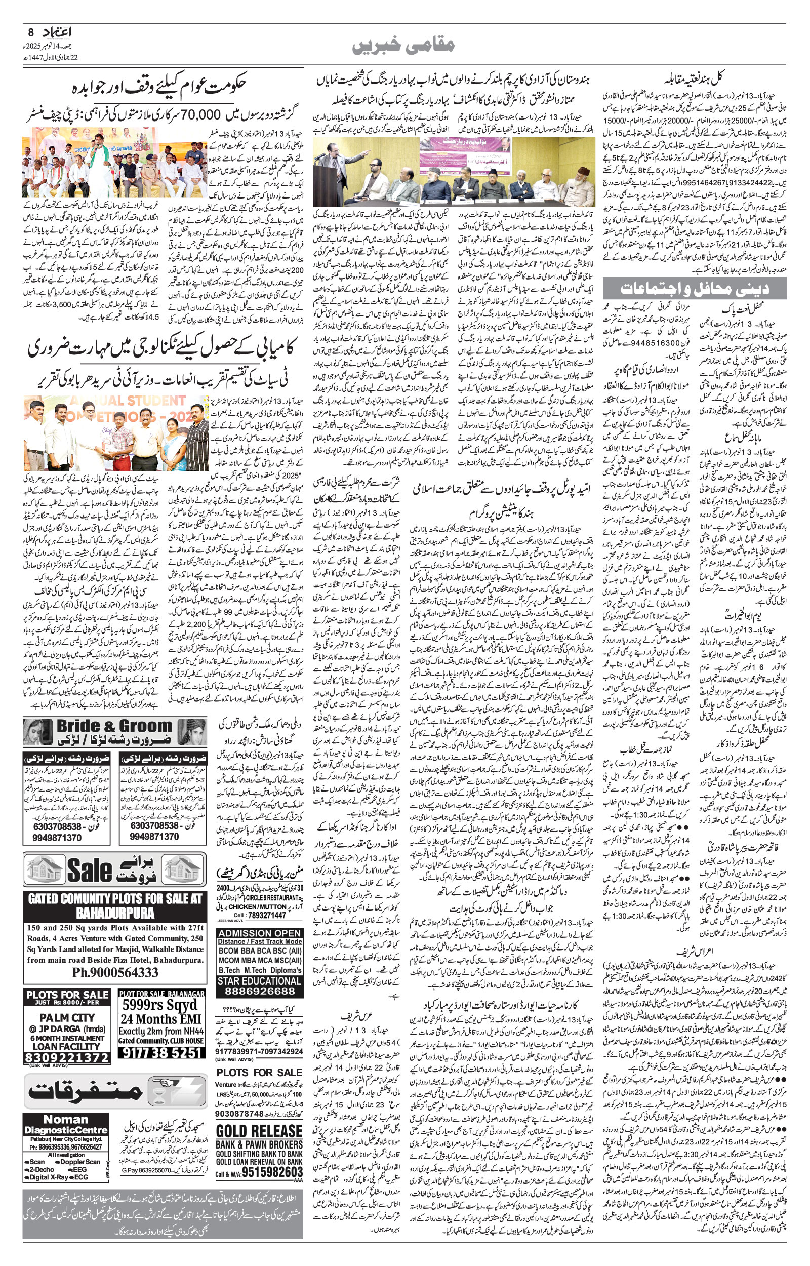 etemaad urdu daily newspaper
