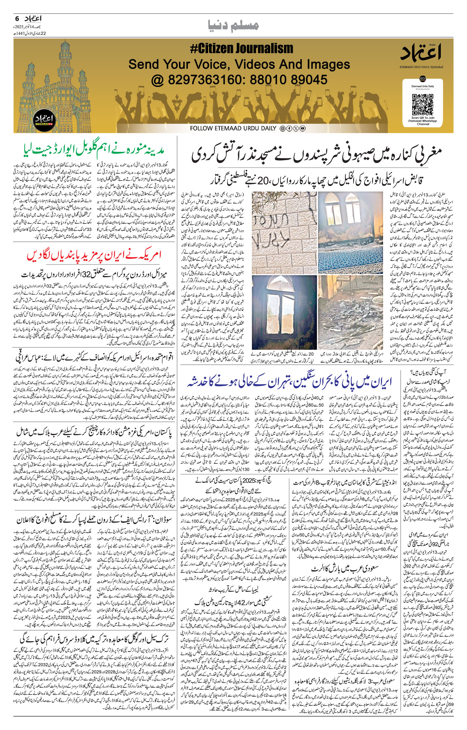 etemaad urdu daily newspaper