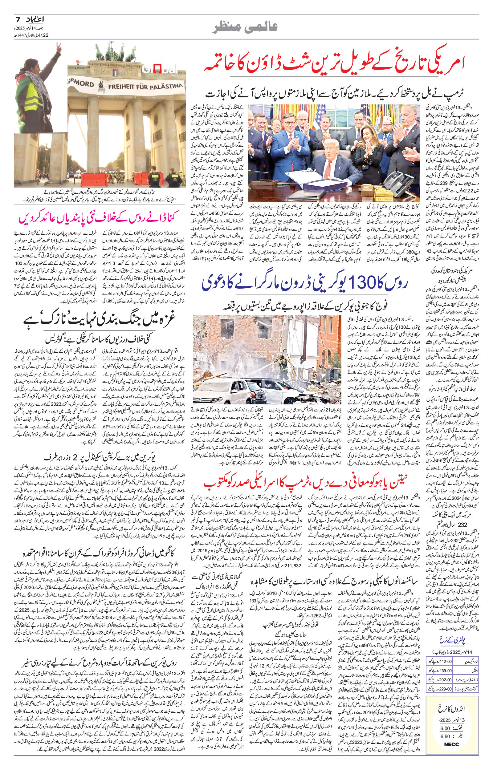 etemaad urdu daily newspaper