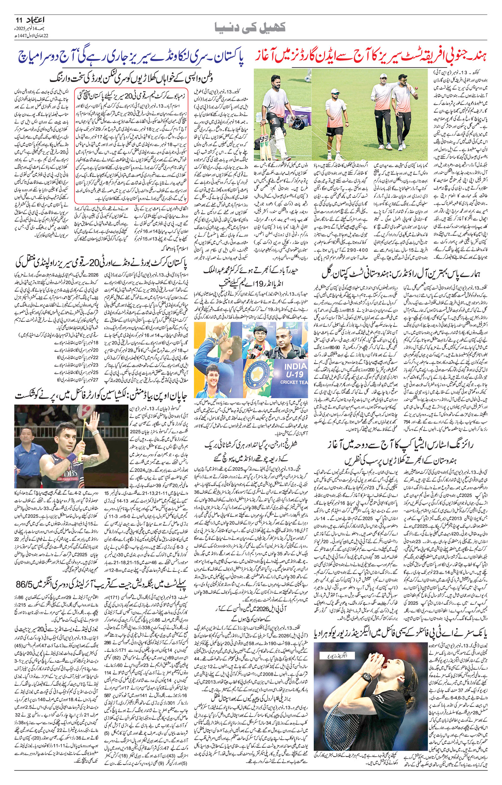 etemaad urdu daily newspaper