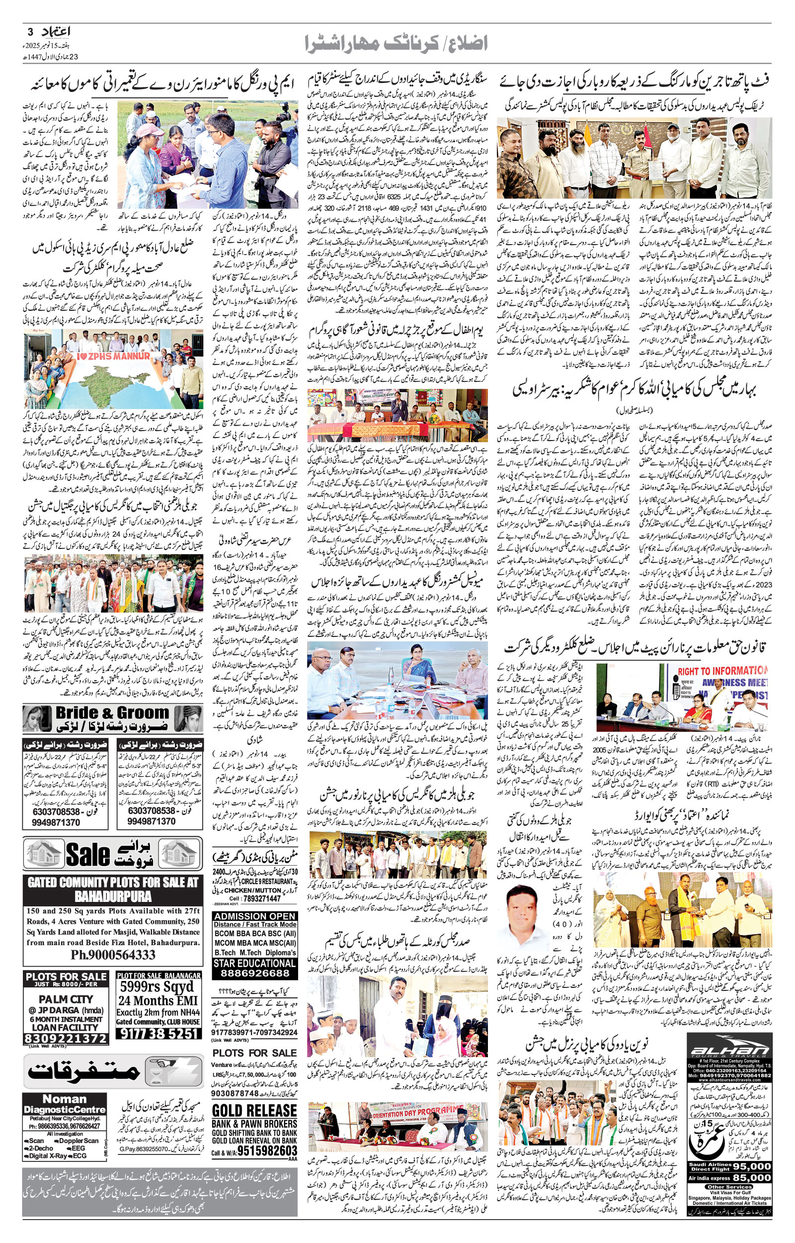 etemaad urdu daily newspaper