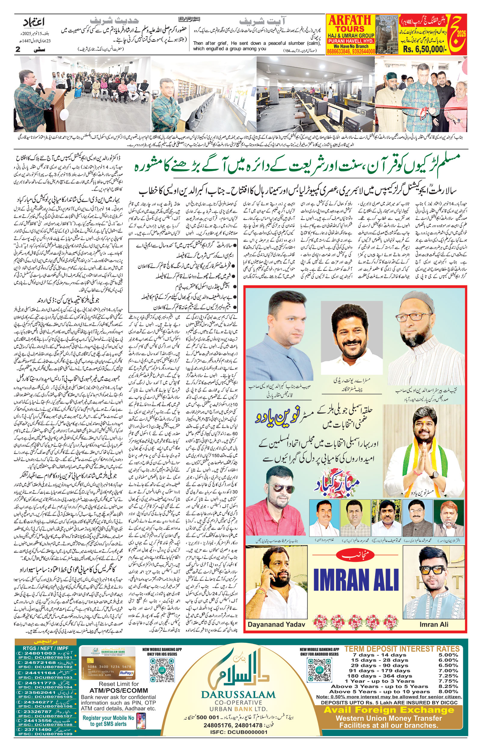 etemaad urdu daily newspaper