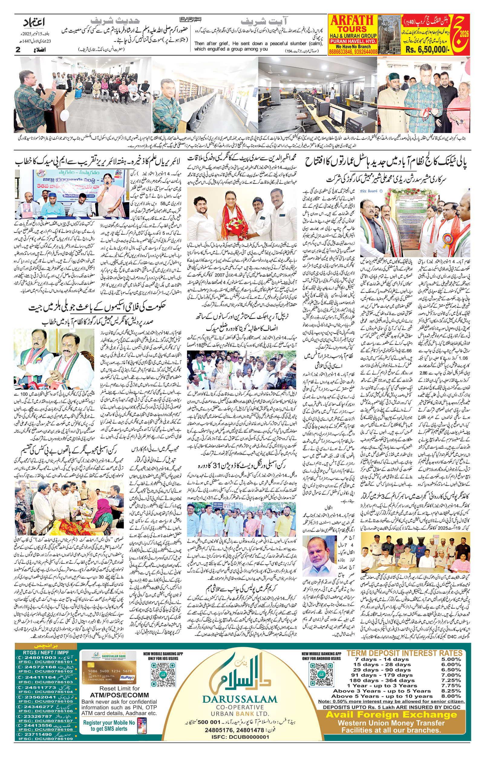 etemaad urdu daily newspaper