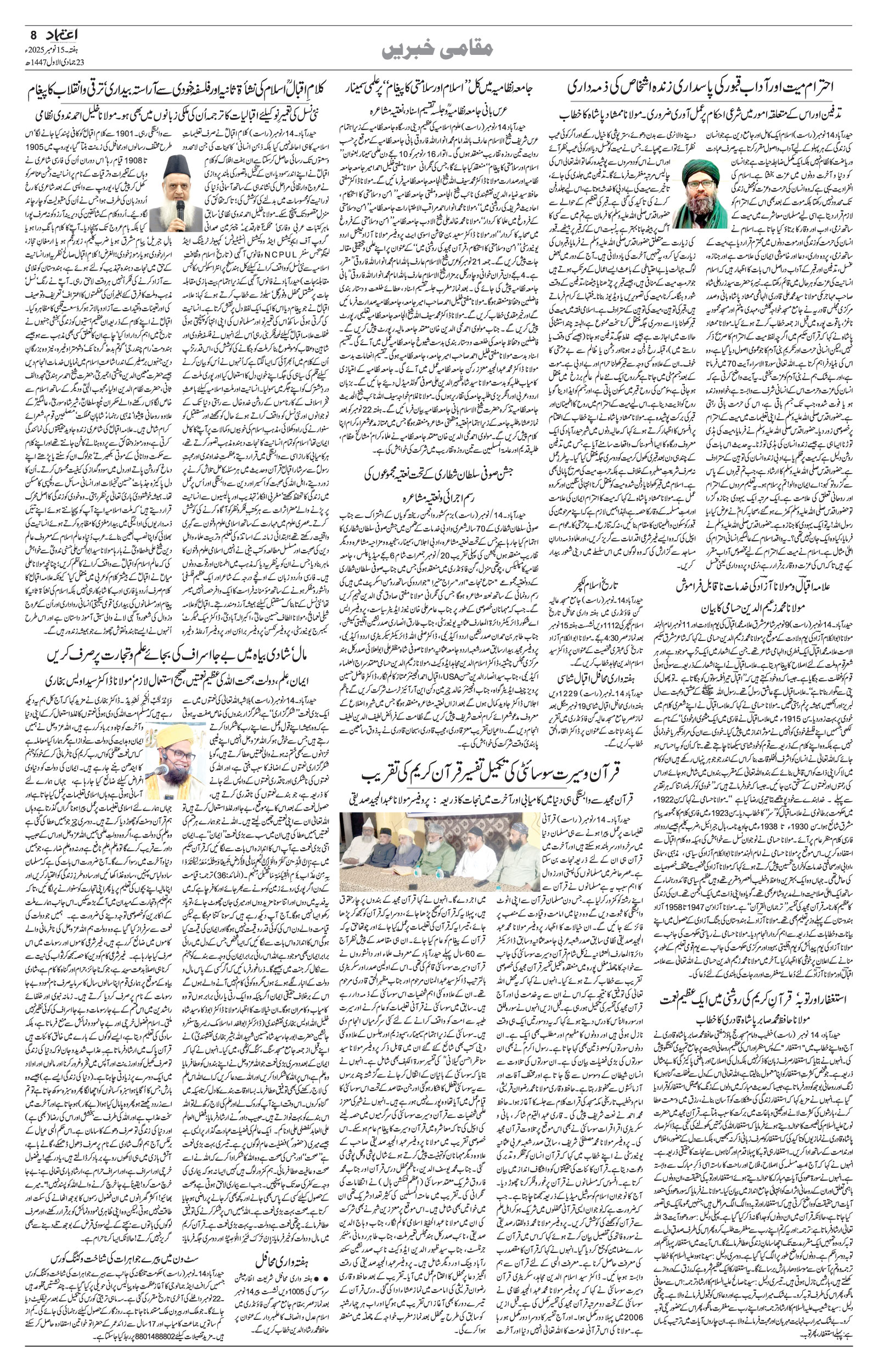 etemaad urdu daily newspaper