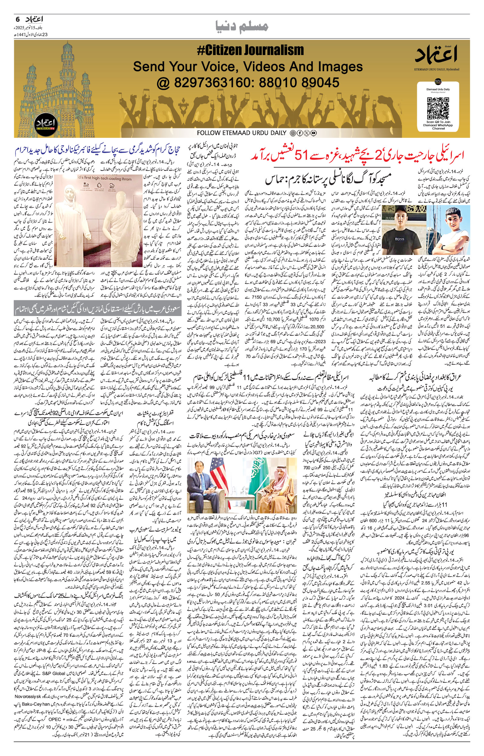 etemaad urdu daily newspaper