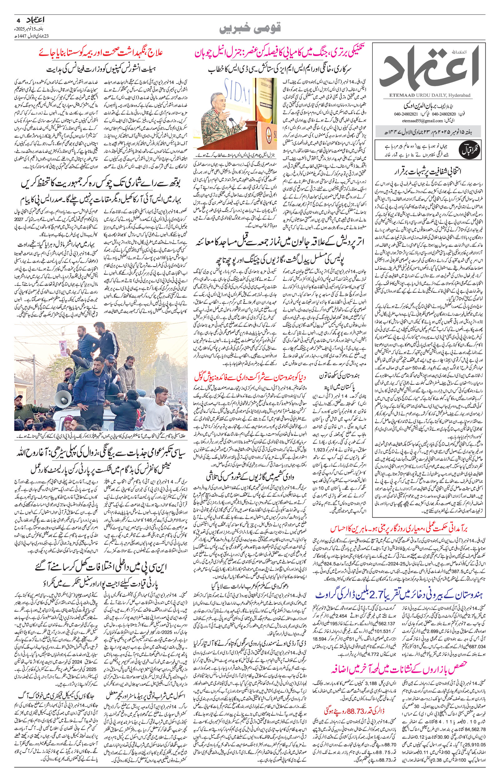 etemaad urdu daily newspaper