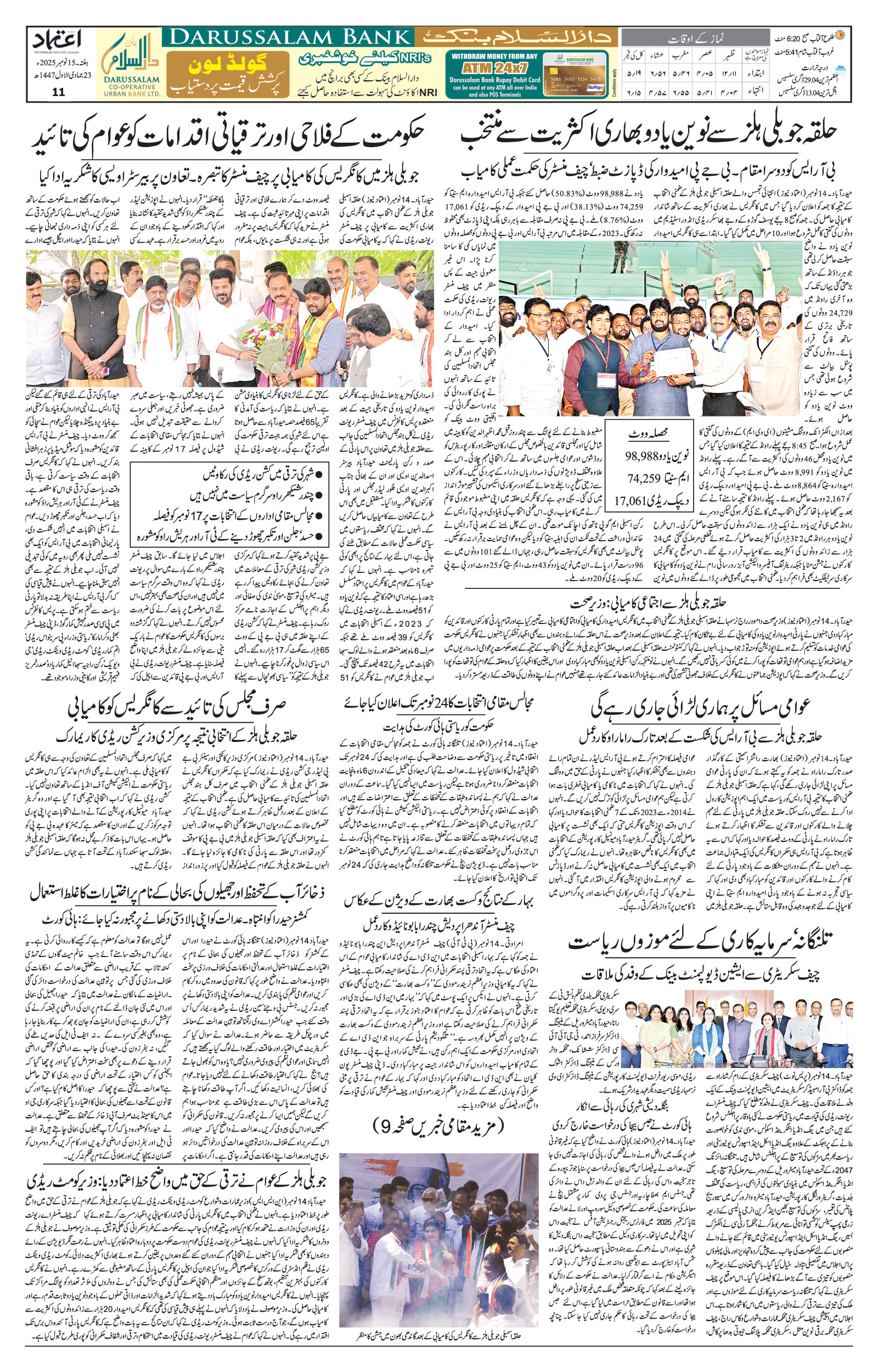 etemaad urdu daily newspaper