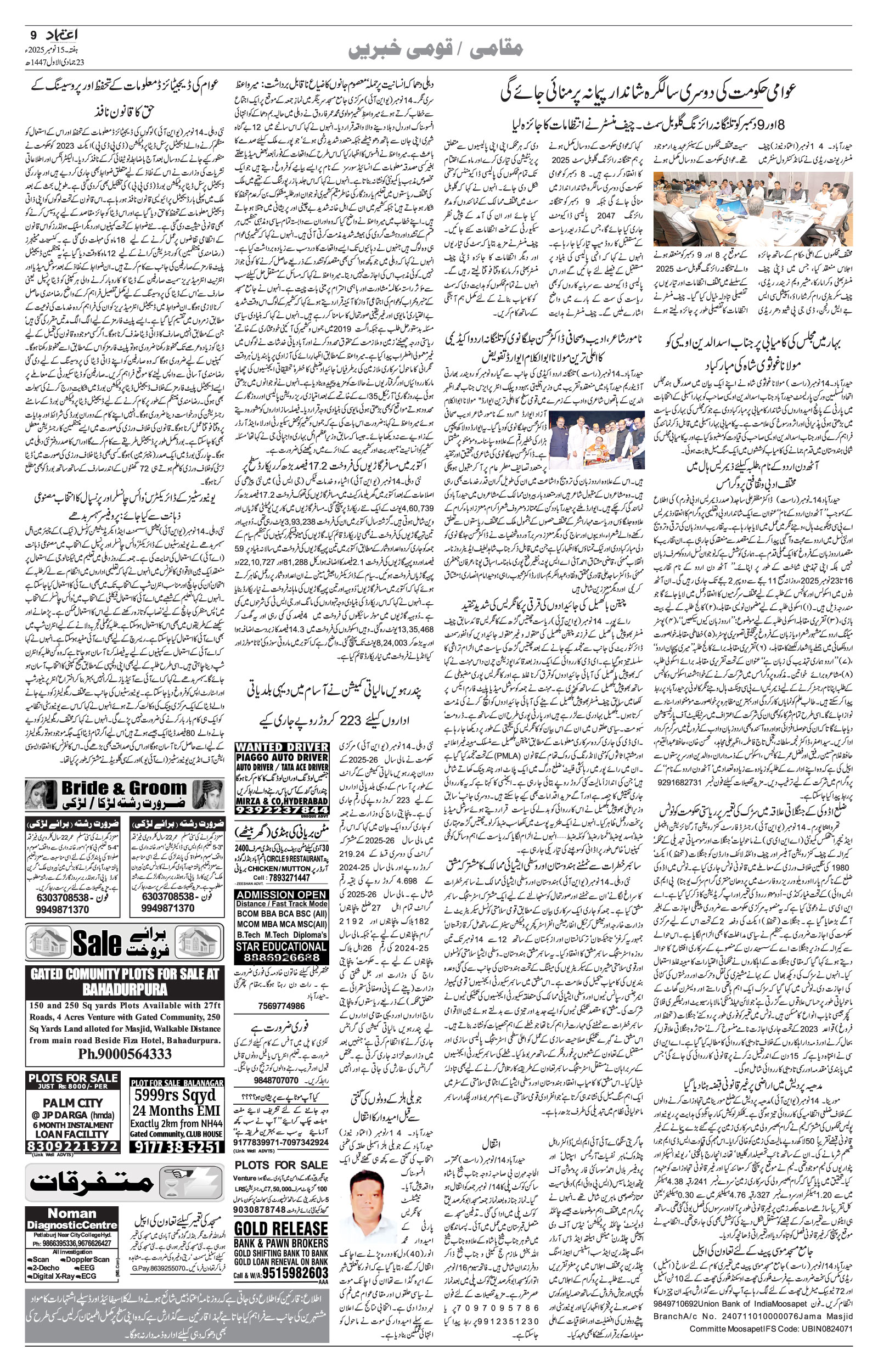 etemaad urdu daily newspaper