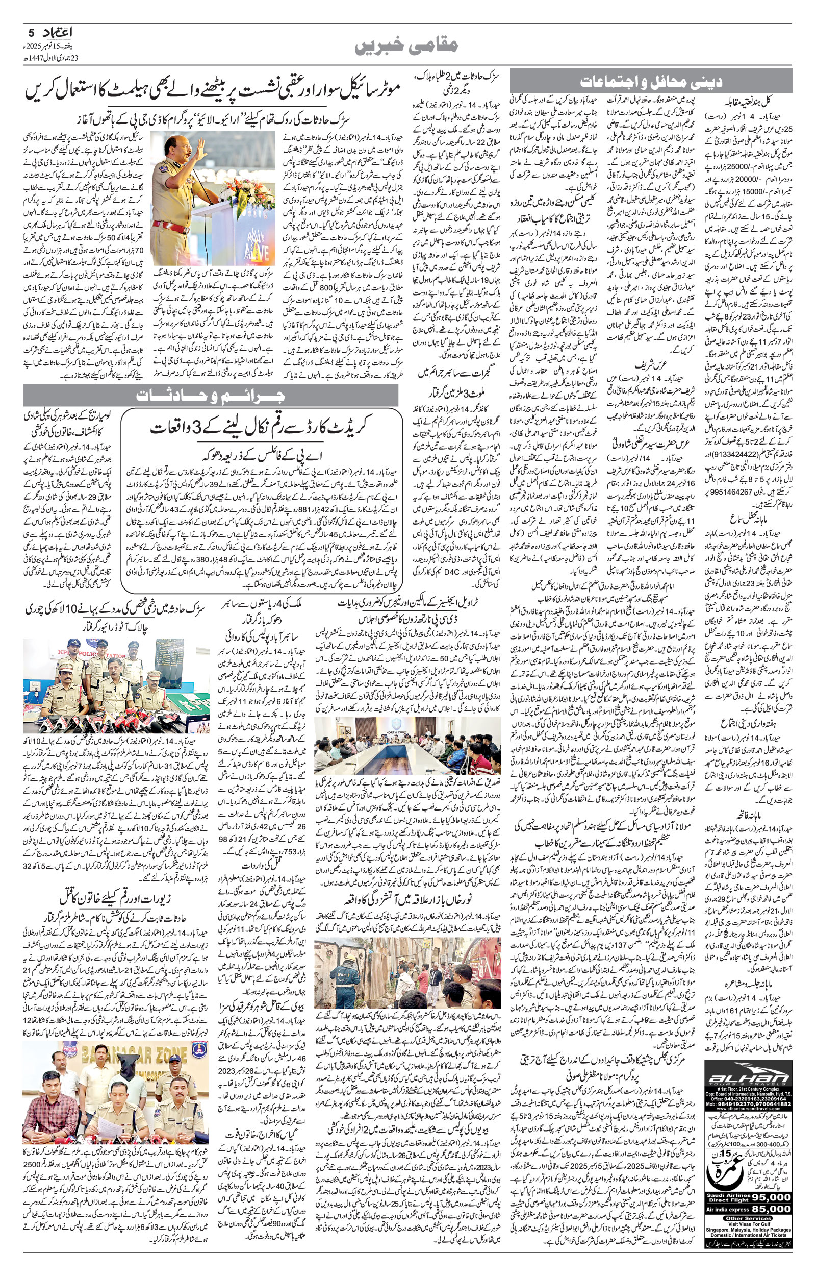 etemaad urdu daily newspaper