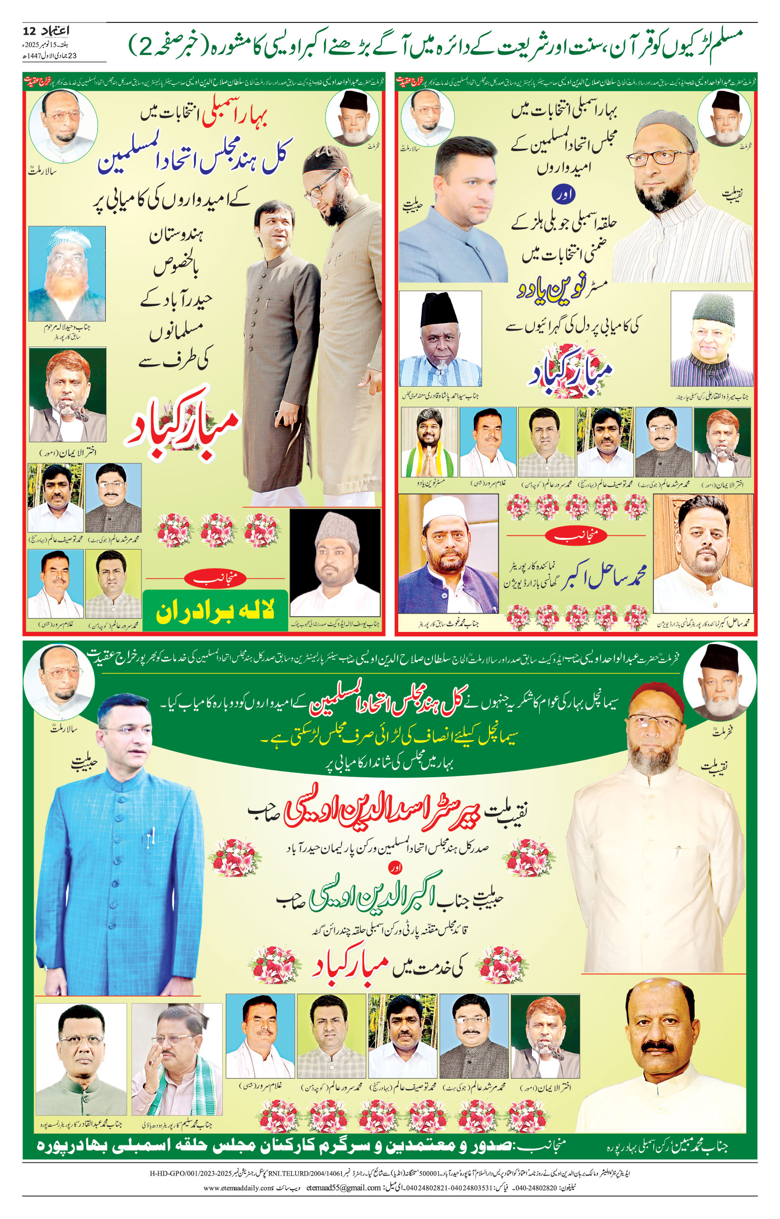 etemaad urdu daily newspaper